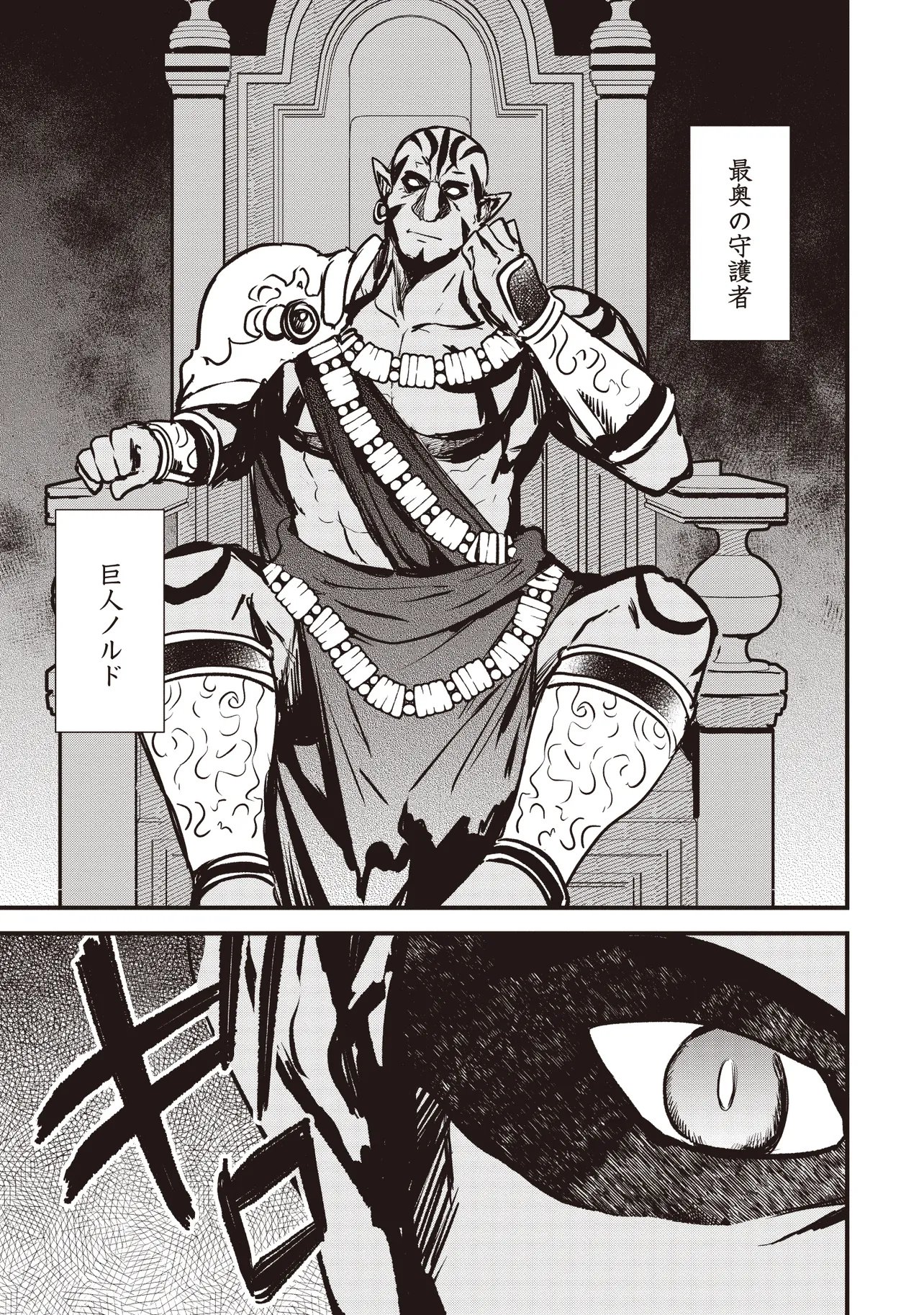 Goku Ken no Slash - Shokyu Skill Kiwametara, Itsunomanika Meikyu Toshi Saikyo ni Natteta Ndaga Chapter 8.2 3ページ