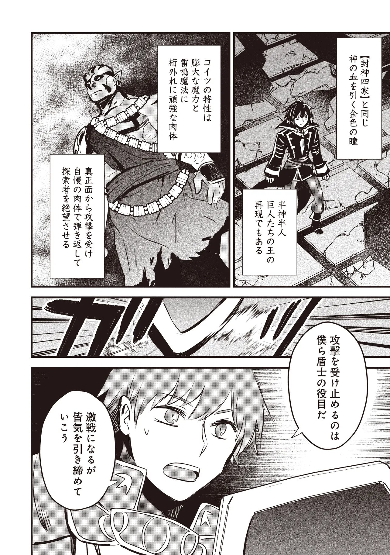 Goku Ken no Slash - Shokyu Skill Kiwametara, Itsunomanika Meikyu Toshi Saikyo ni Natteta Ndaga Chapter 8.2 4ページ