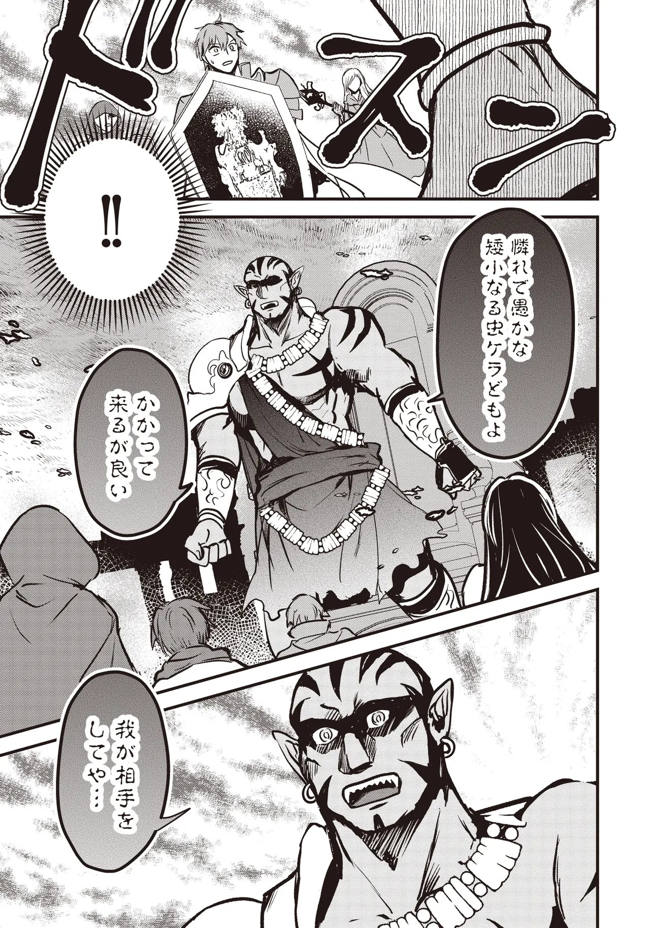 Goku Ken no Slash - Shokyu Skill Kiwametara, Itsunomanika Meikyu Toshi Saikyo ni Natteta Ndaga Chapter 8.2 5ページ