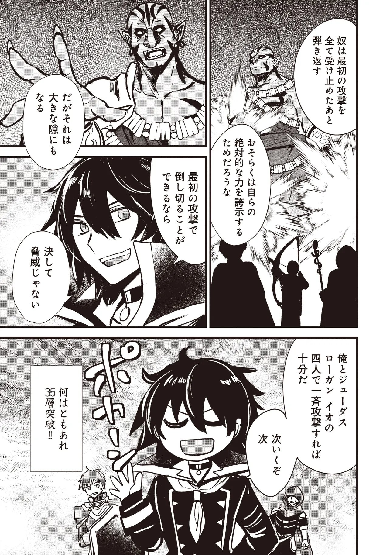 Goku Ken no Slash - Shokyu Skill Kiwametara, Itsunomanika Meikyu Toshi Saikyo ni Natteta Ndaga Chapter 8.2 9ページ