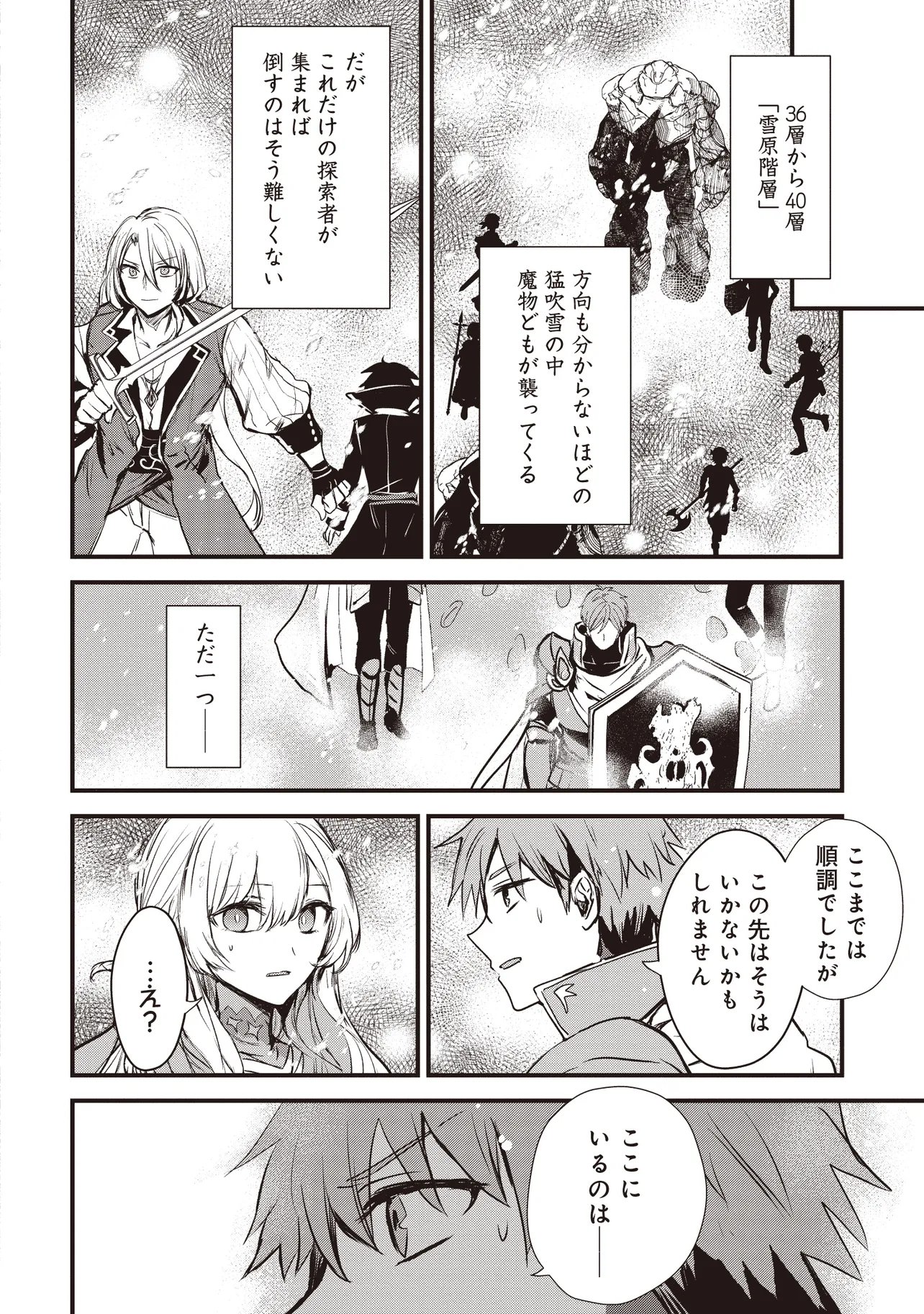 Goku Ken no Slash - Shokyu Skill Kiwametara, Itsunomanika Meikyu Toshi Saikyo ni Natteta Ndaga Chapter 8.3 1ページ