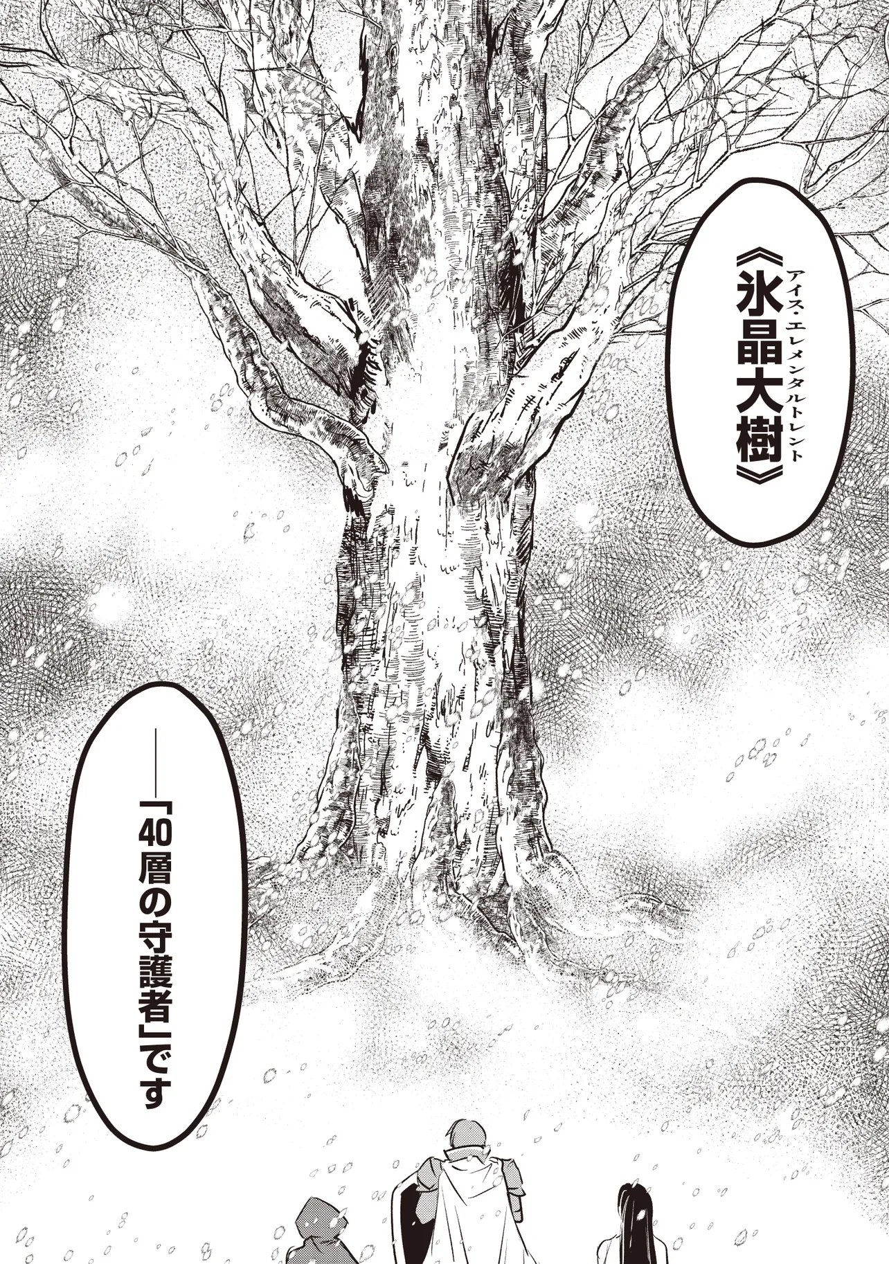 Goku Ken no Slash - Shokyu Skill Kiwametara, Itsunomanika Meikyu Toshi Saikyo ni Natteta Ndaga Chapter 8.3 2ページ