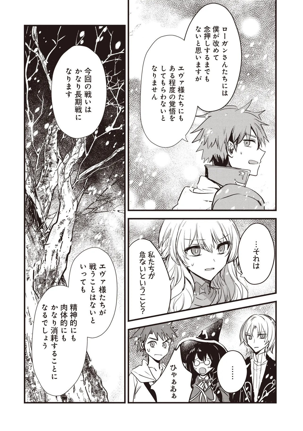 Goku Ken no Slash - Shokyu Skill Kiwametara, Itsunomanika Meikyu Toshi Saikyo ni Natteta Ndaga Chapter 8.3 3ページ