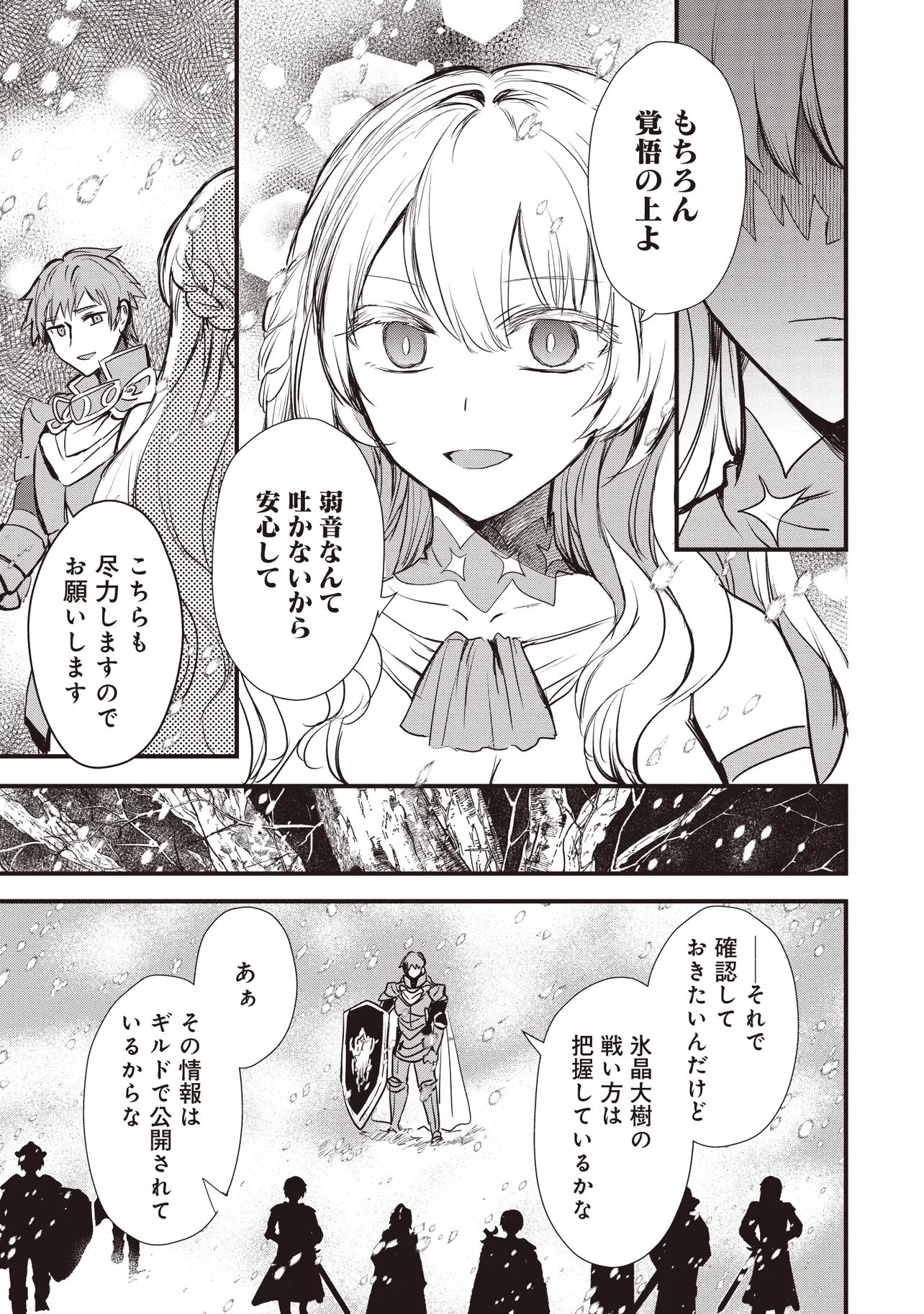 Goku Ken no Slash - Shokyu Skill Kiwametara, Itsunomanika Meikyu Toshi Saikyo ni Natteta Ndaga Chapter 8.3 4ページ