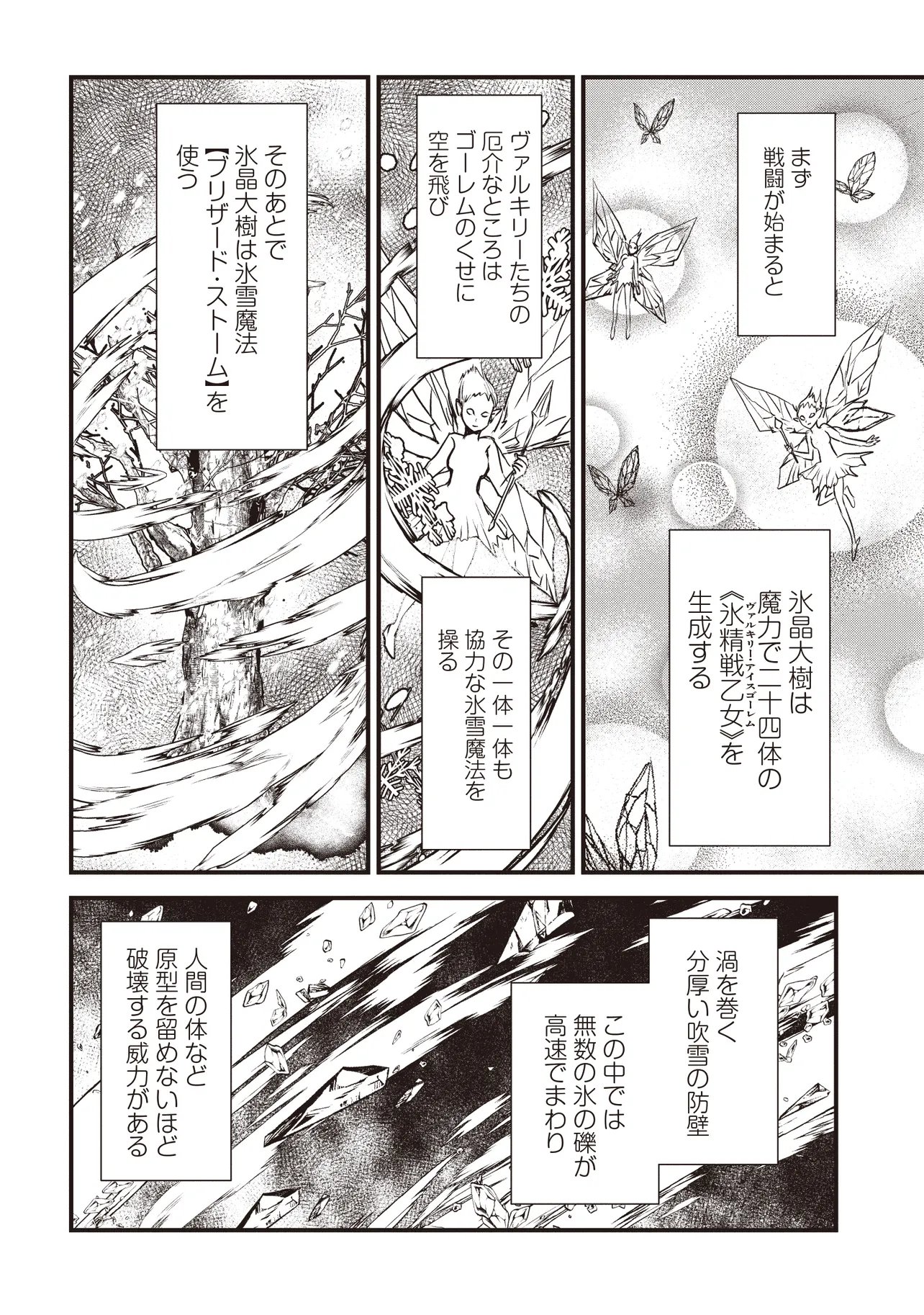 Goku Ken no Slash - Shokyu Skill Kiwametara, Itsunomanika Meikyu Toshi Saikyo ni Natteta Ndaga Chapter 8.3 5ページ