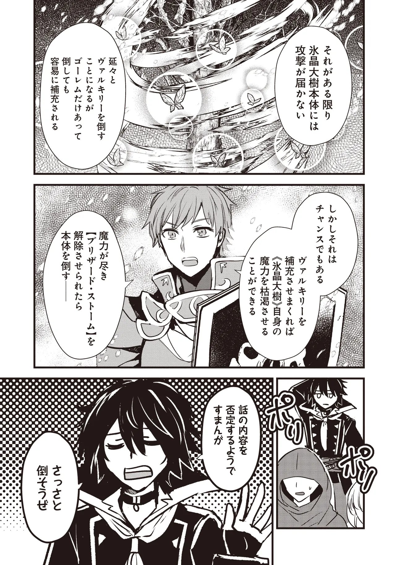 Goku Ken no Slash - Shokyu Skill Kiwametara, Itsunomanika Meikyu Toshi Saikyo ni Natteta Ndaga Chapter 8.3 6ページ
