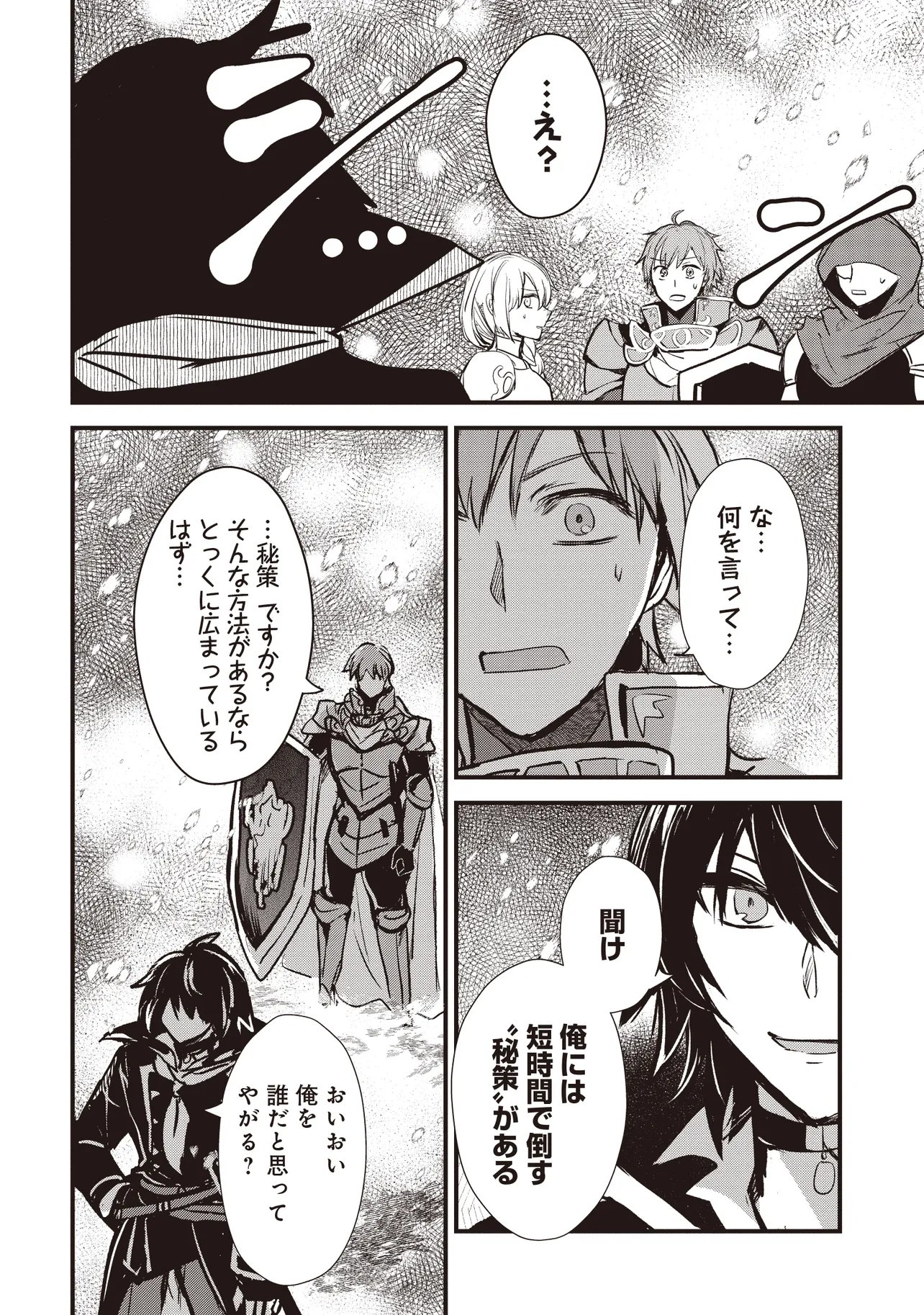 Goku Ken no Slash - Shokyu Skill Kiwametara, Itsunomanika Meikyu Toshi Saikyo ni Natteta Ndaga Chapter 8.4 1ページ