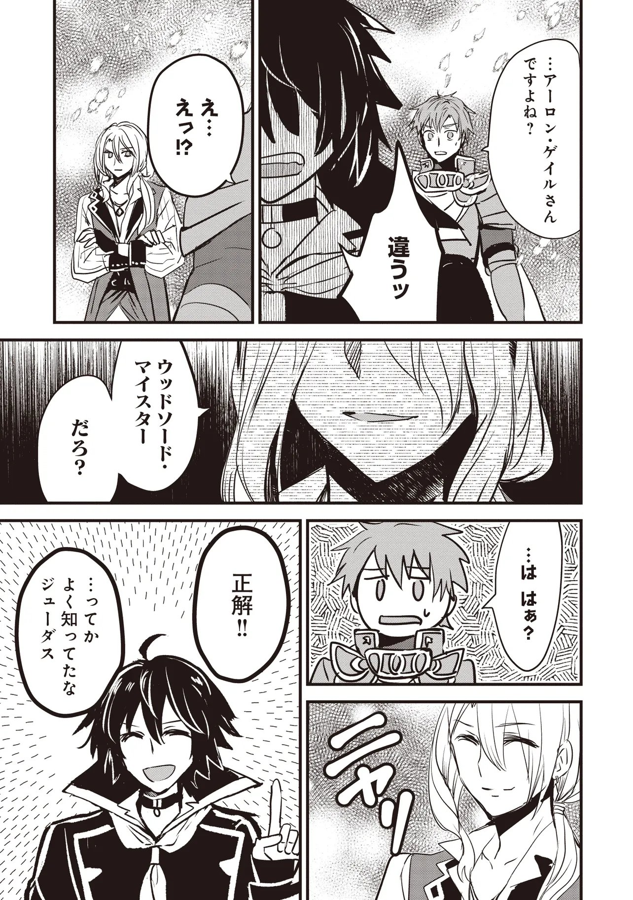 Goku Ken no Slash - Shokyu Skill Kiwametara, Itsunomanika Meikyu Toshi Saikyo ni Natteta Ndaga Chapter 8.4 2ページ