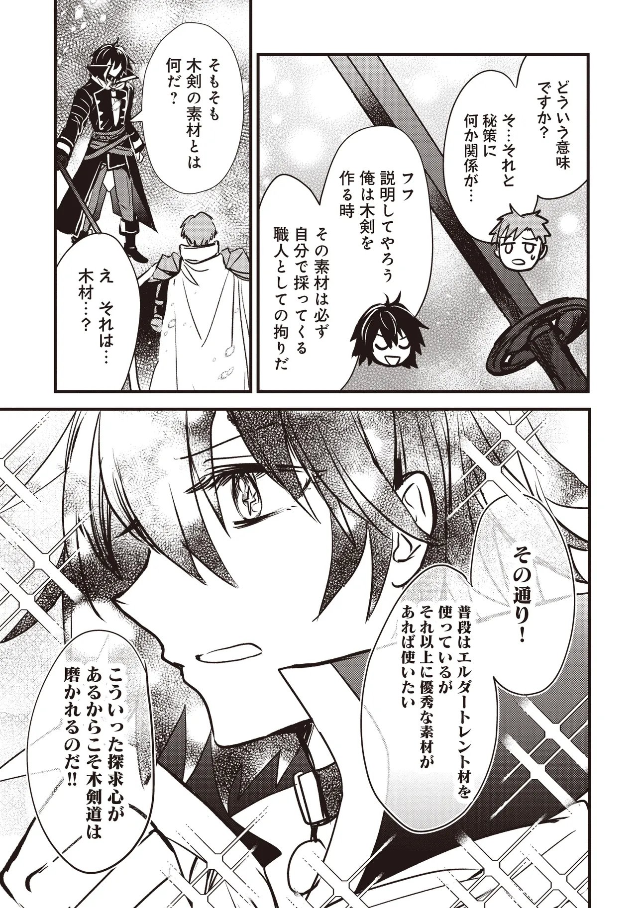 Goku Ken no Slash - Shokyu Skill Kiwametara, Itsunomanika Meikyu Toshi Saikyo ni Natteta Ndaga Chapter 8.4 4ページ