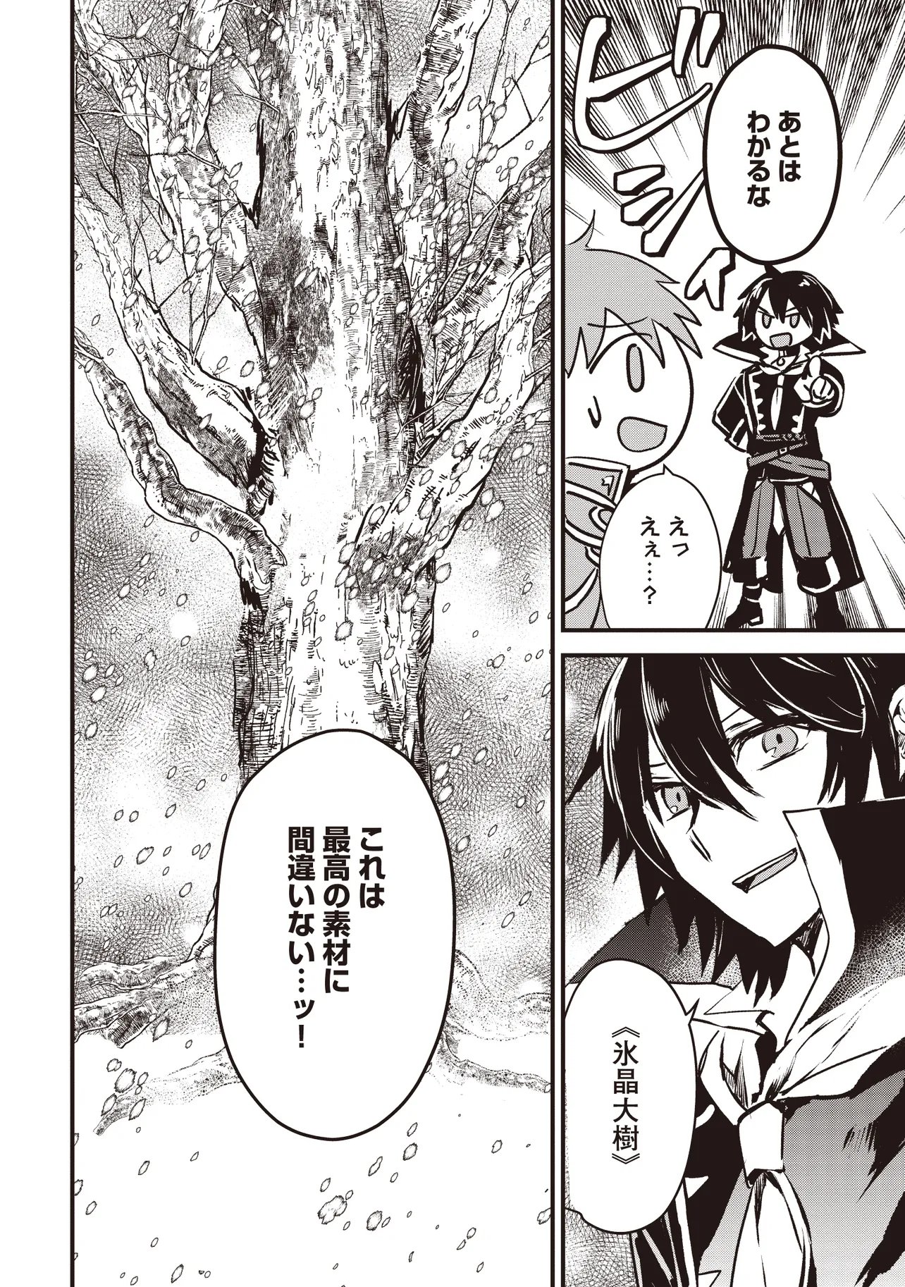 Goku Ken no Slash - Shokyu Skill Kiwametara, Itsunomanika Meikyu Toshi Saikyo ni Natteta Ndaga Chapter 8.4 5ページ