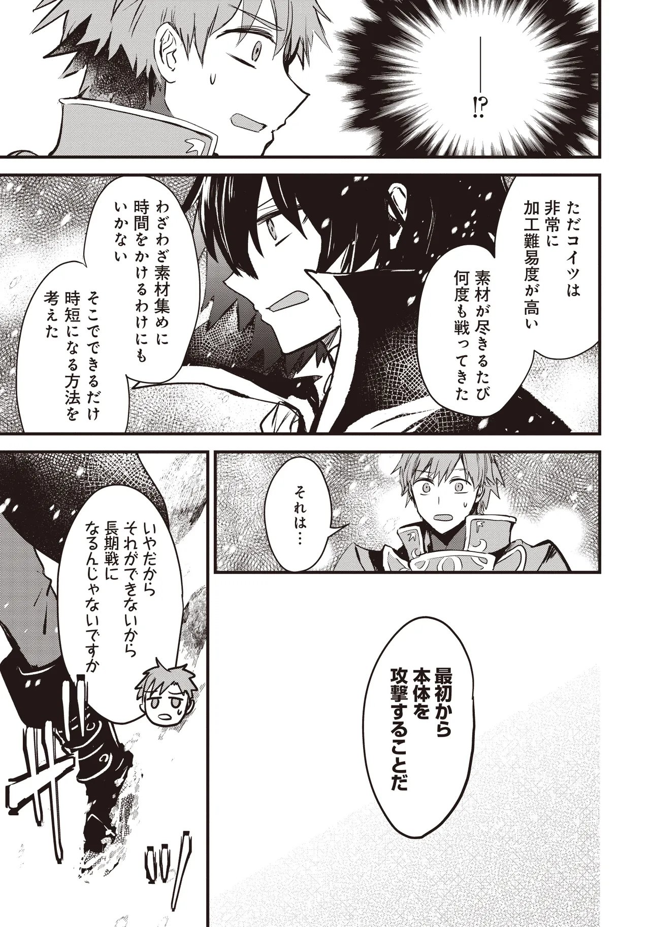 Goku Ken no Slash - Shokyu Skill Kiwametara, Itsunomanika Meikyu Toshi Saikyo ni Natteta Ndaga Chapter 8.4 6ページ