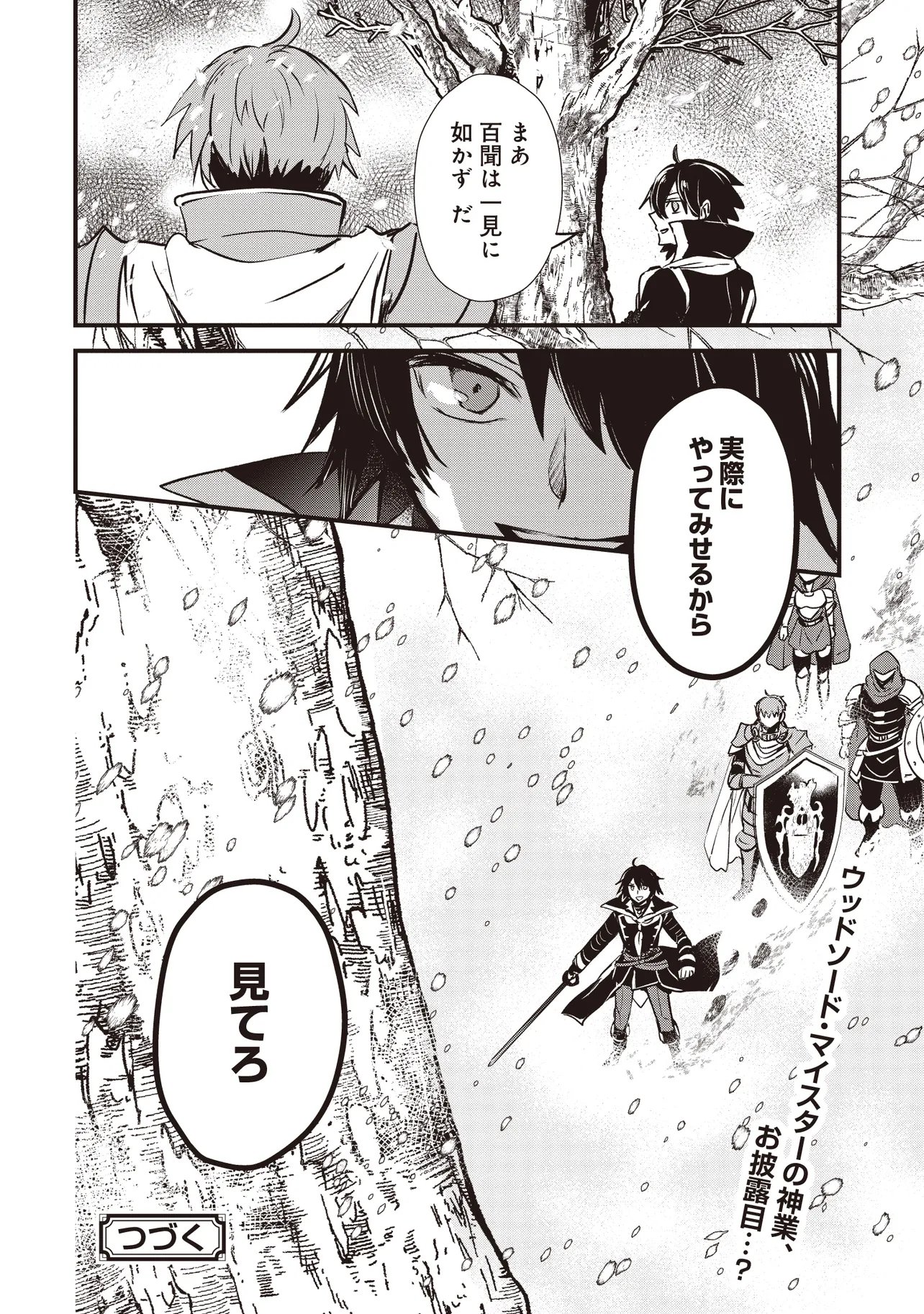 Goku Ken no Slash - Shokyu Skill Kiwametara, Itsunomanika Meikyu Toshi Saikyo ni Natteta Ndaga Chapter 8.4 7ページ