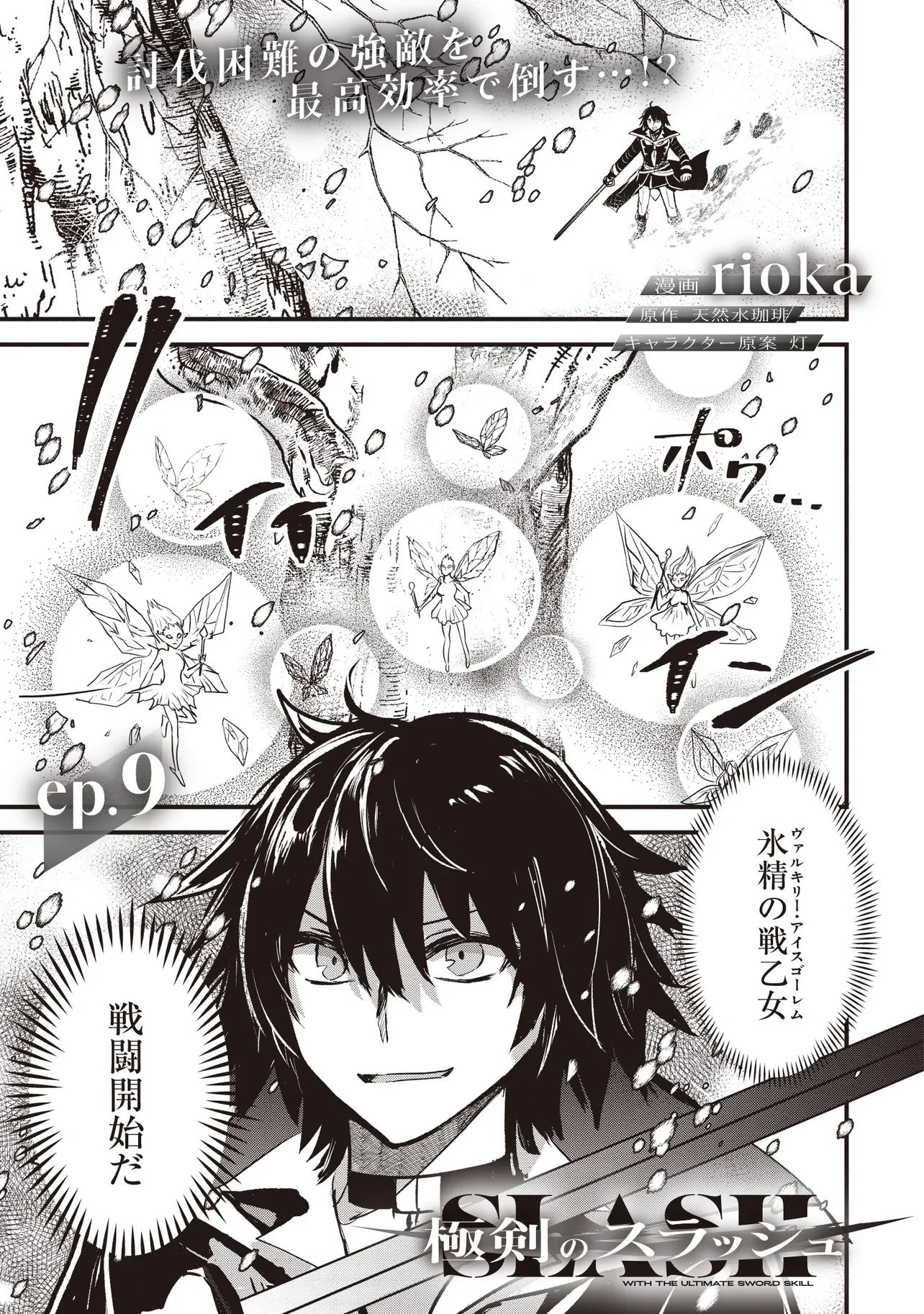 Goku Ken no Slash - Shokyu Skill Kiwametara, Itsunomanika Meikyu Toshi Saikyo ni Natteta Ndaga Chapter 9.1 1ページ