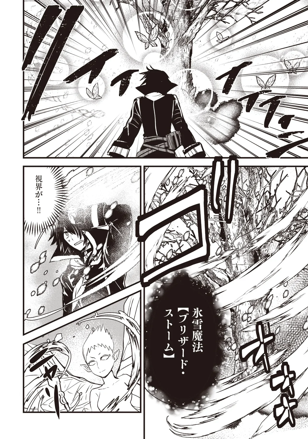 Goku Ken no Slash - Shokyu Skill Kiwametara, Itsunomanika Meikyu Toshi Saikyo ni Natteta Ndaga Chapter 9.1 2ページ