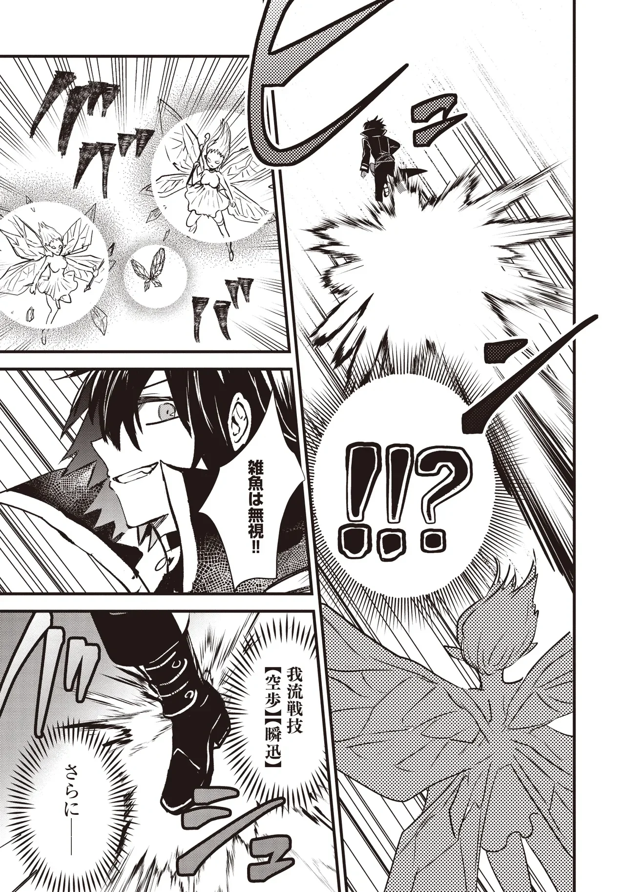 Goku Ken no Slash - Shokyu Skill Kiwametara, Itsunomanika Meikyu Toshi Saikyo ni Natteta Ndaga Chapter 9.1 3ページ