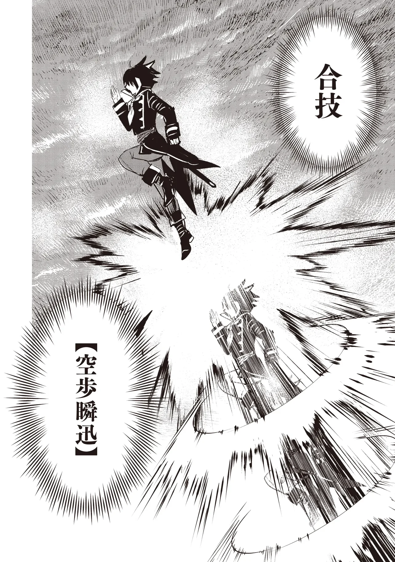 Goku Ken no Slash - Shokyu Skill Kiwametara, Itsunomanika Meikyu Toshi Saikyo ni Natteta Ndaga Chapter 9.1 4ページ