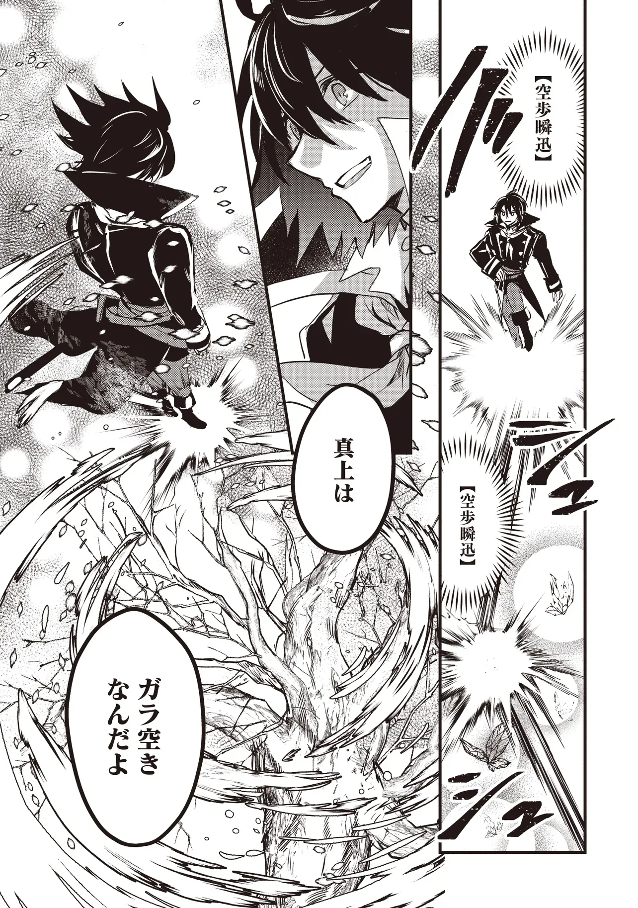 Goku Ken no Slash - Shokyu Skill Kiwametara, Itsunomanika Meikyu Toshi Saikyo ni Natteta Ndaga Chapter 9.1 5ページ