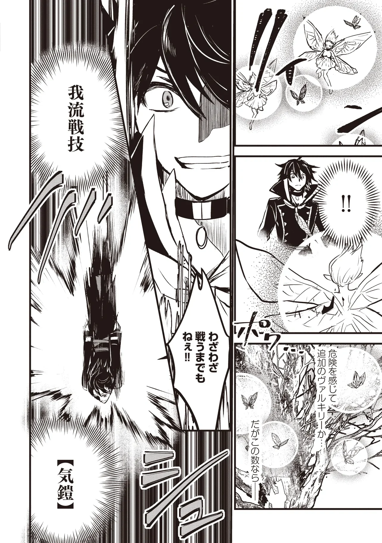 Goku Ken no Slash - Shokyu Skill Kiwametara, Itsunomanika Meikyu Toshi Saikyo ni Natteta Ndaga Chapter 9.1 6ページ
