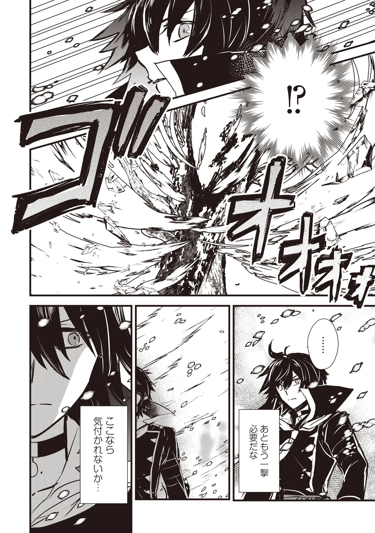 Goku Ken no Slash - Shokyu Skill Kiwametara, Itsunomanika Meikyu Toshi Saikyo ni Natteta Ndaga Chapter 9.2 1ページ