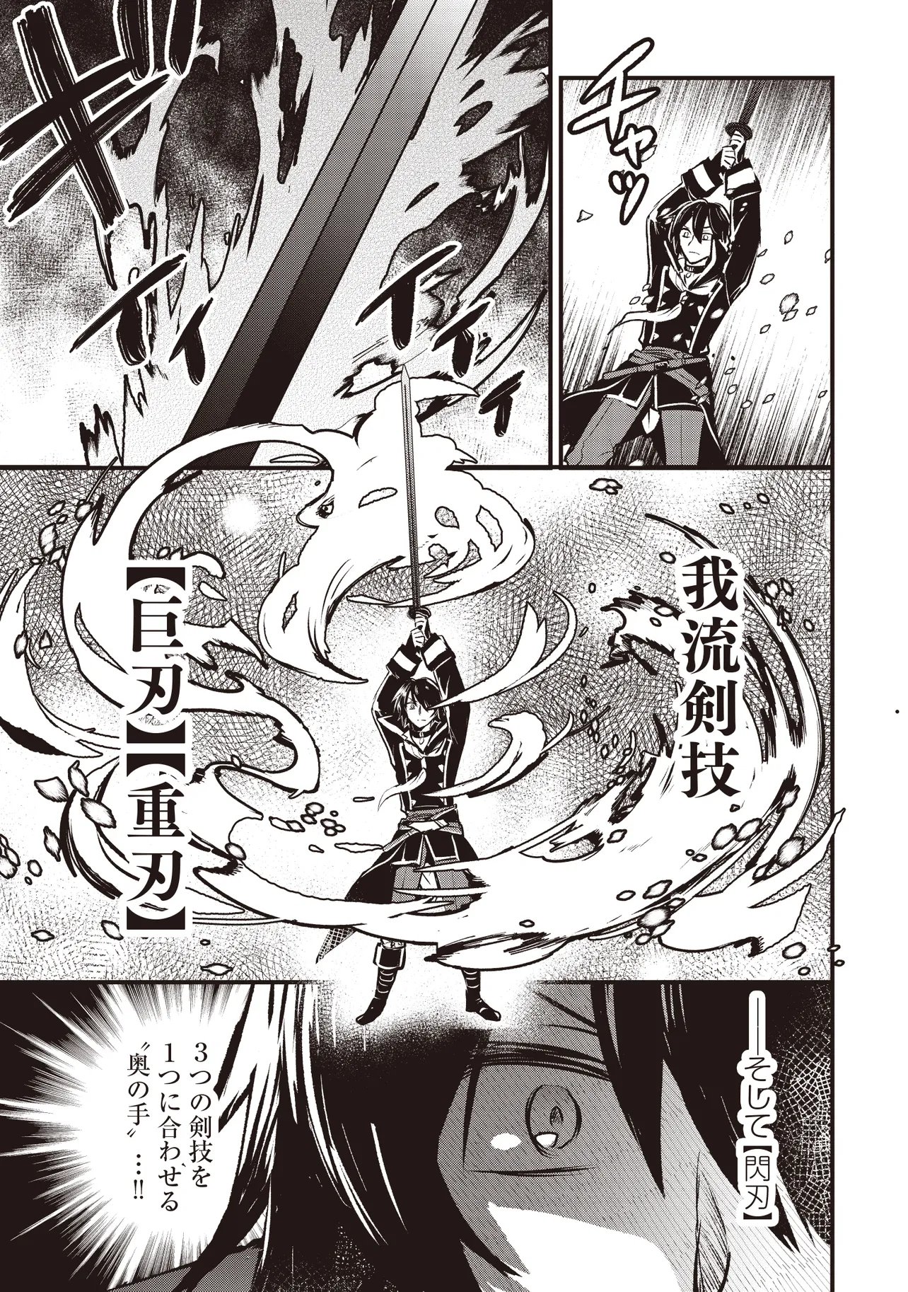 Goku Ken no Slash - Shokyu Skill Kiwametara, Itsunomanika Meikyu Toshi Saikyo ni Natteta Ndaga Chapter 9.2 2ページ