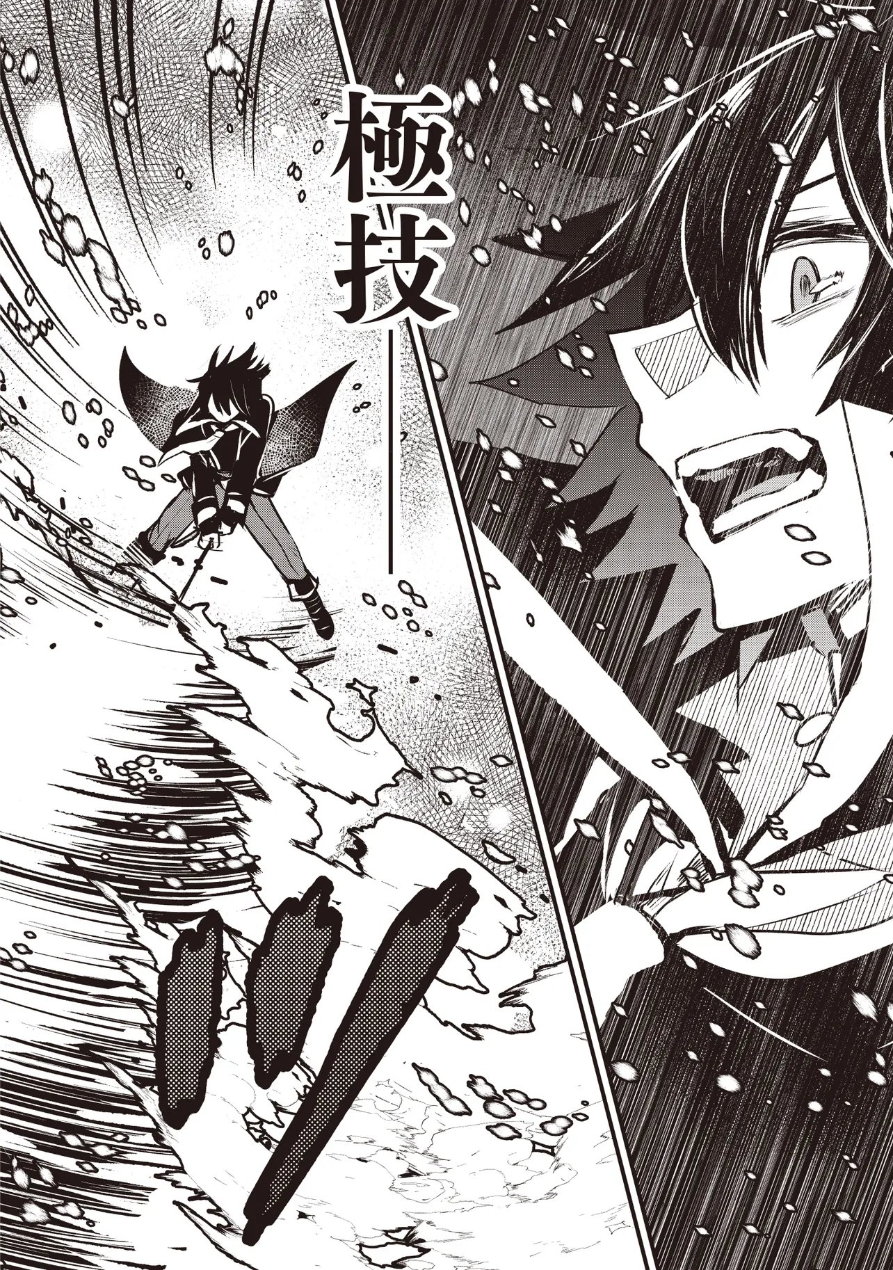 Goku Ken no Slash - Shokyu Skill Kiwametara, Itsunomanika Meikyu Toshi Saikyo ni Natteta Ndaga Chapter 9.2 3ページ