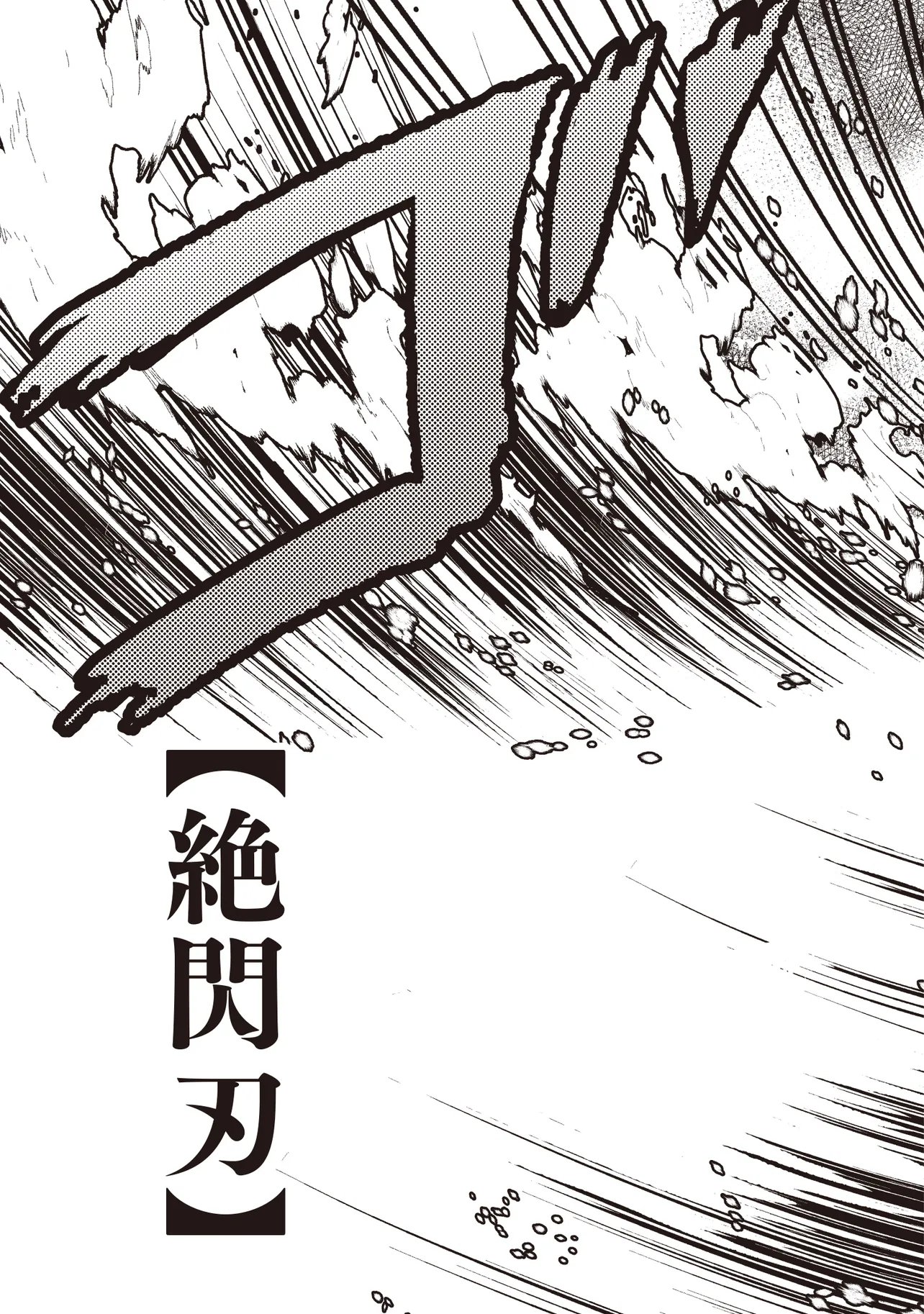 Goku Ken no Slash - Shokyu Skill Kiwametara, Itsunomanika Meikyu Toshi Saikyo ni Natteta Ndaga Chapter 9.2 4ページ