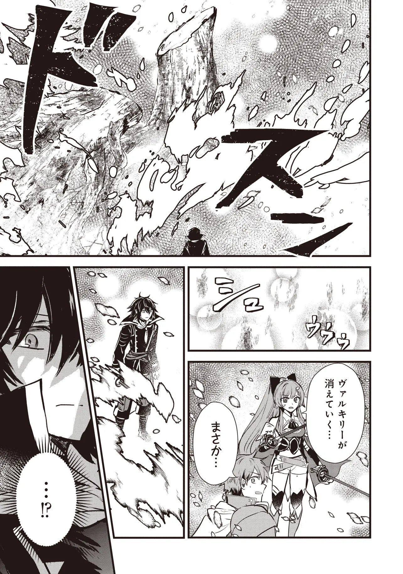 Goku Ken no Slash - Shokyu Skill Kiwametara, Itsunomanika Meikyu Toshi Saikyo ni Natteta Ndaga Chapter 9.2 6ページ