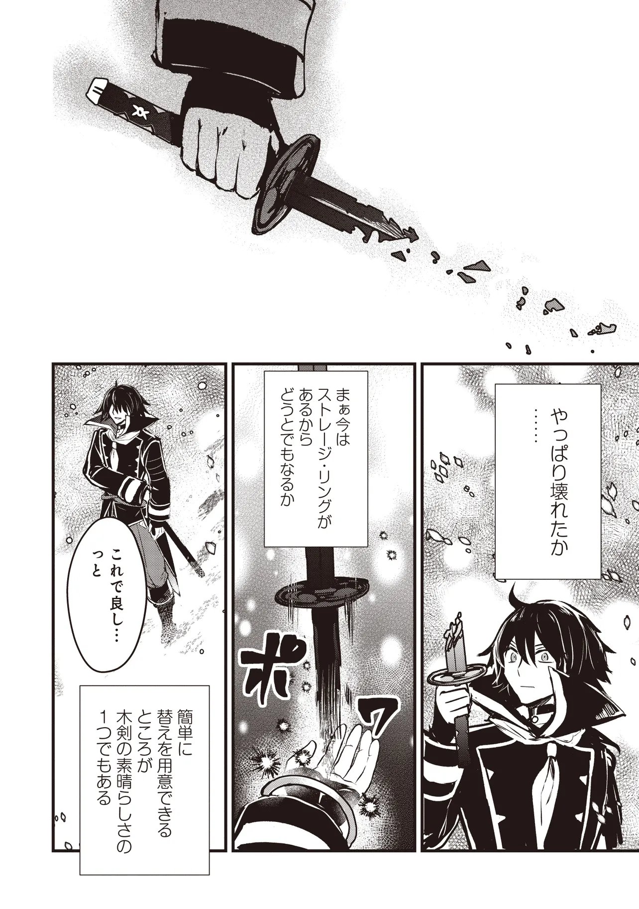 Goku Ken no Slash - Shokyu Skill Kiwametara, Itsunomanika Meikyu Toshi Saikyo ni Natteta Ndaga Chapter 9.2 7ページ