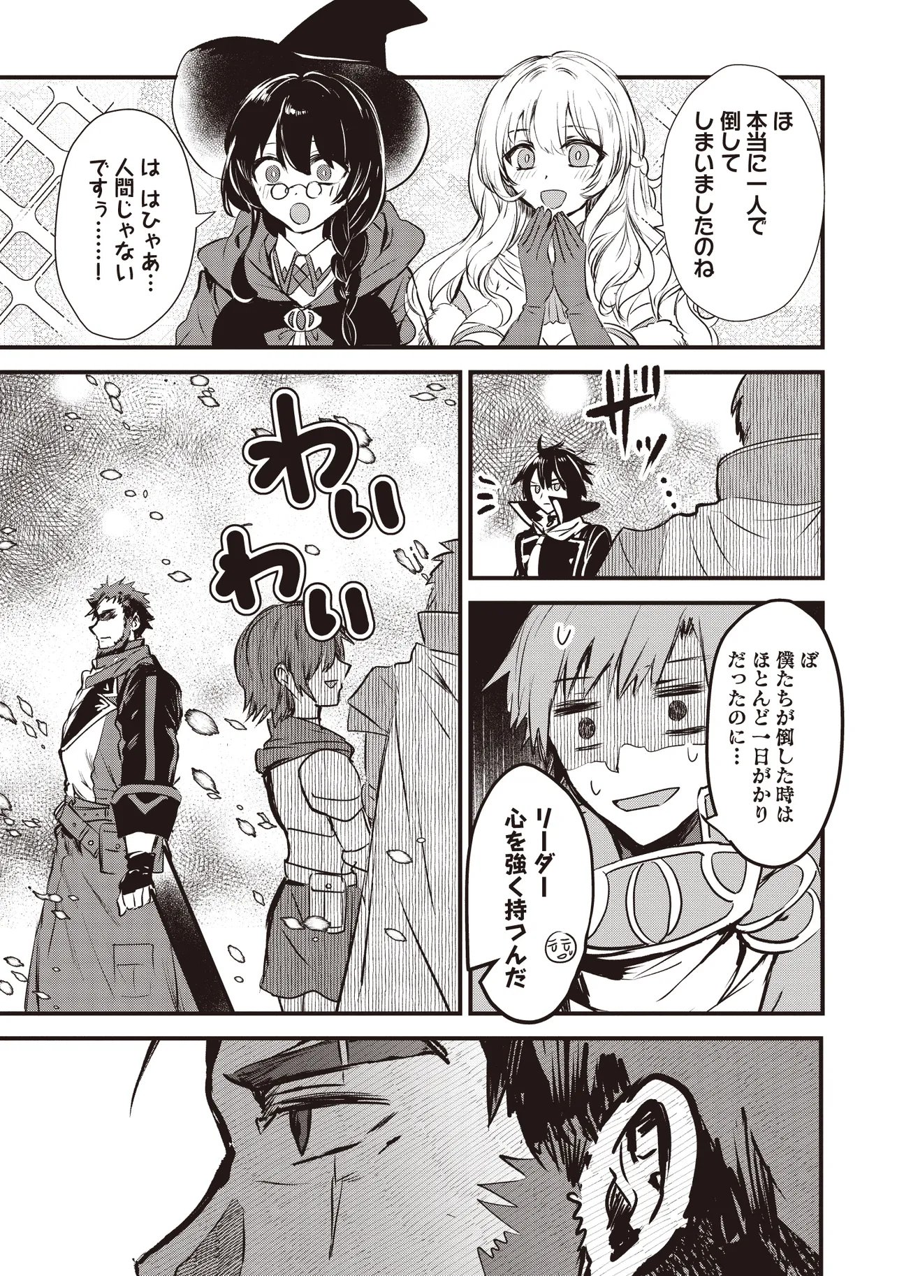 Goku Ken no Slash - Shokyu Skill Kiwametara, Itsunomanika Meikyu Toshi Saikyo ni Natteta Ndaga Chapter 9.2 8ページ