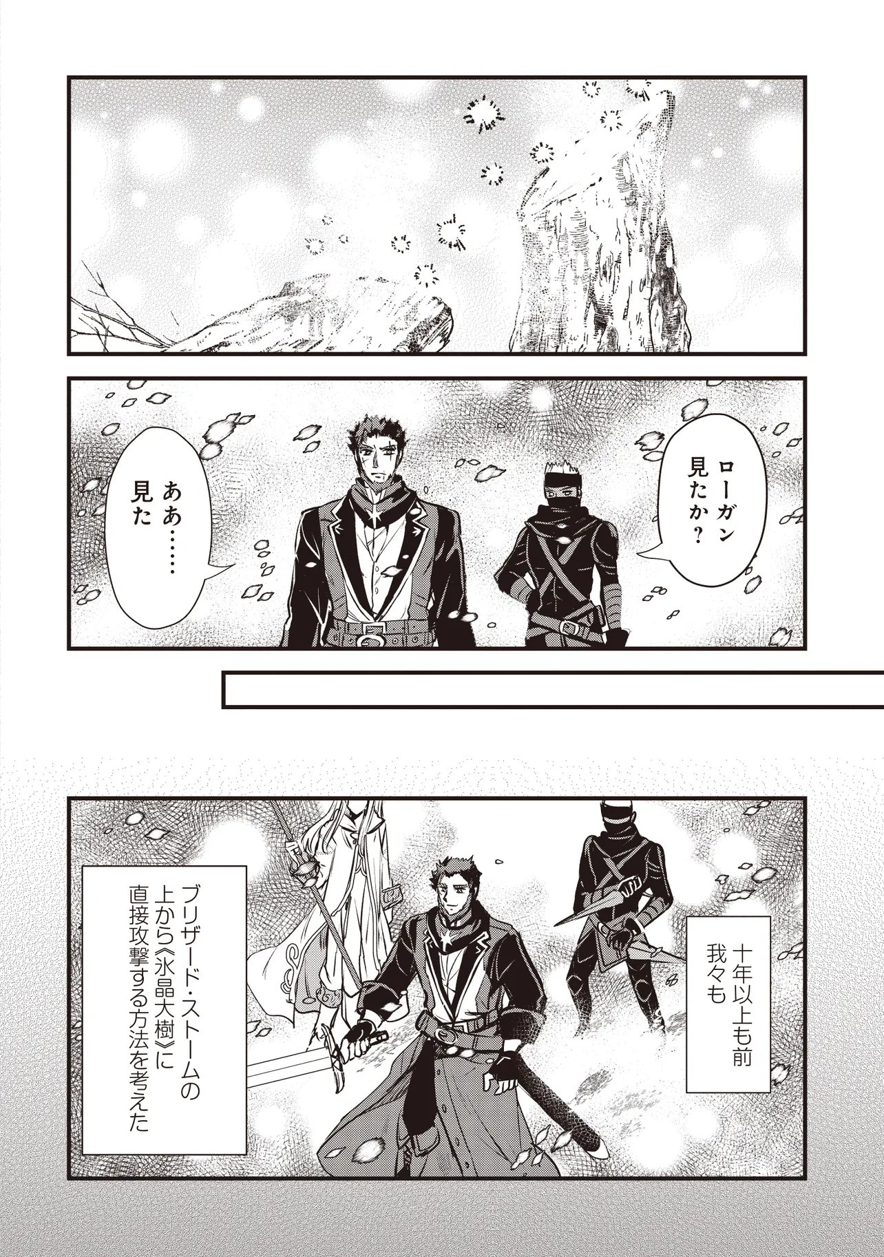 Goku Ken no Slash - Shokyu Skill Kiwametara, Itsunomanika Meikyu Toshi Saikyo ni Natteta Ndaga Chapter 9.3 1ページ