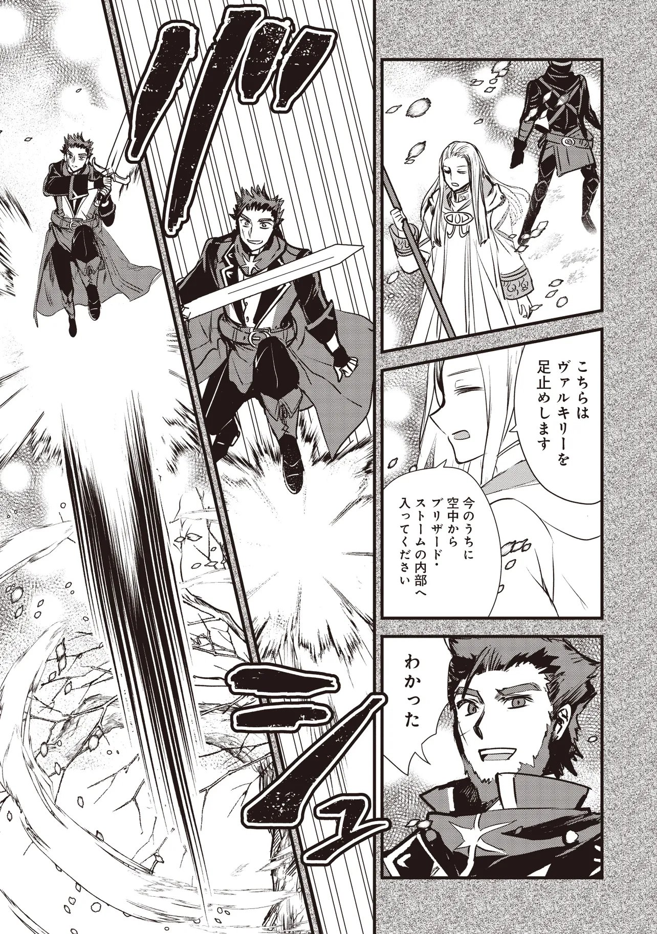 Goku Ken no Slash - Shokyu Skill Kiwametara, Itsunomanika Meikyu Toshi Saikyo ni Natteta Ndaga Chapter 9.3 2ページ