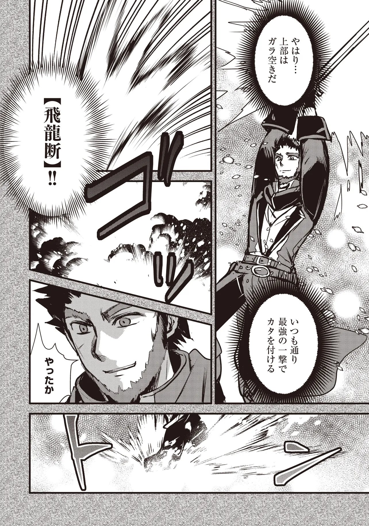 Goku Ken no Slash - Shokyu Skill Kiwametara, Itsunomanika Meikyu Toshi Saikyo ni Natteta Ndaga Chapter 9.3 3ページ