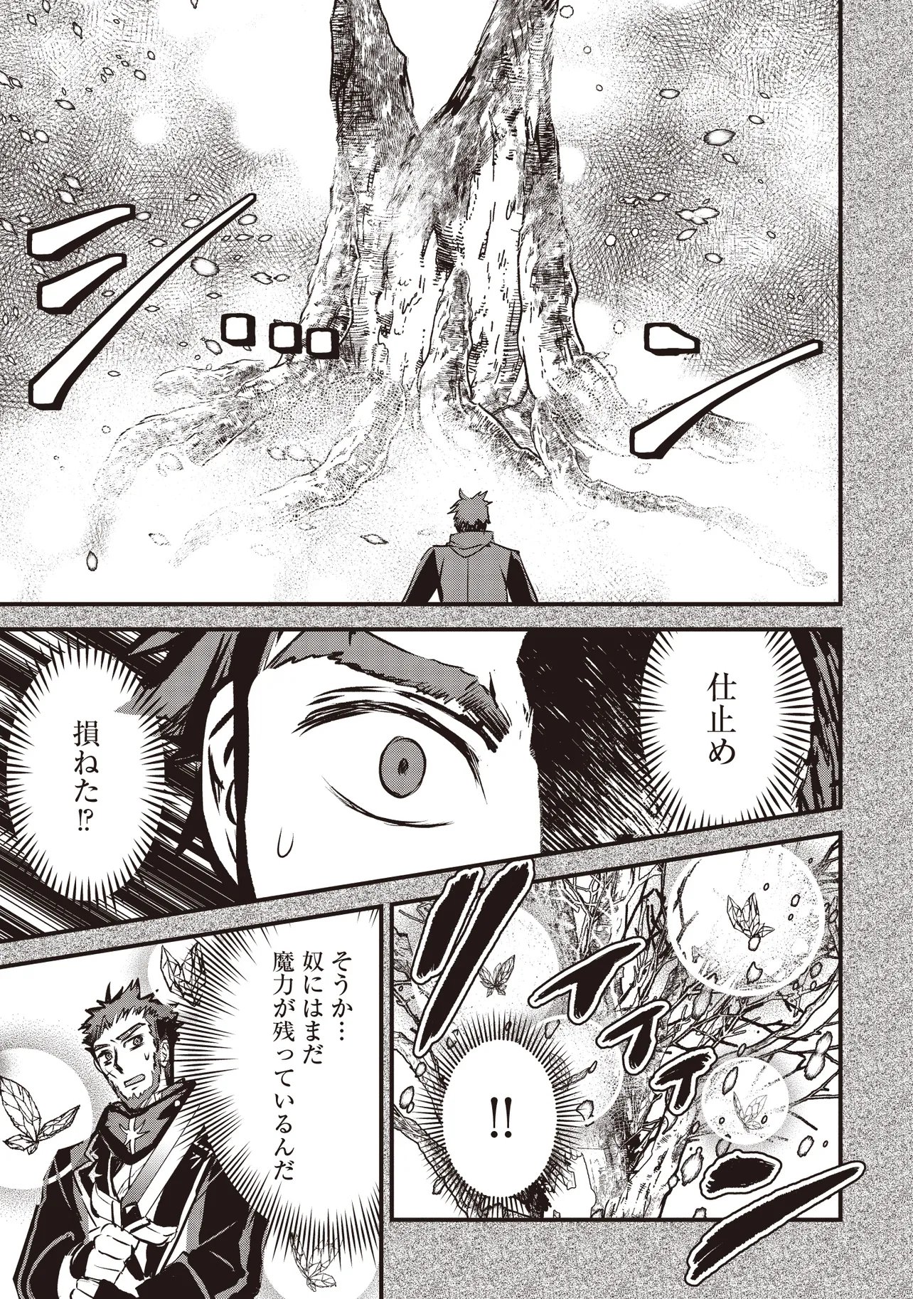 Goku Ken no Slash - Shokyu Skill Kiwametara, Itsunomanika Meikyu Toshi Saikyo ni Natteta Ndaga Chapter 9.3 4ページ