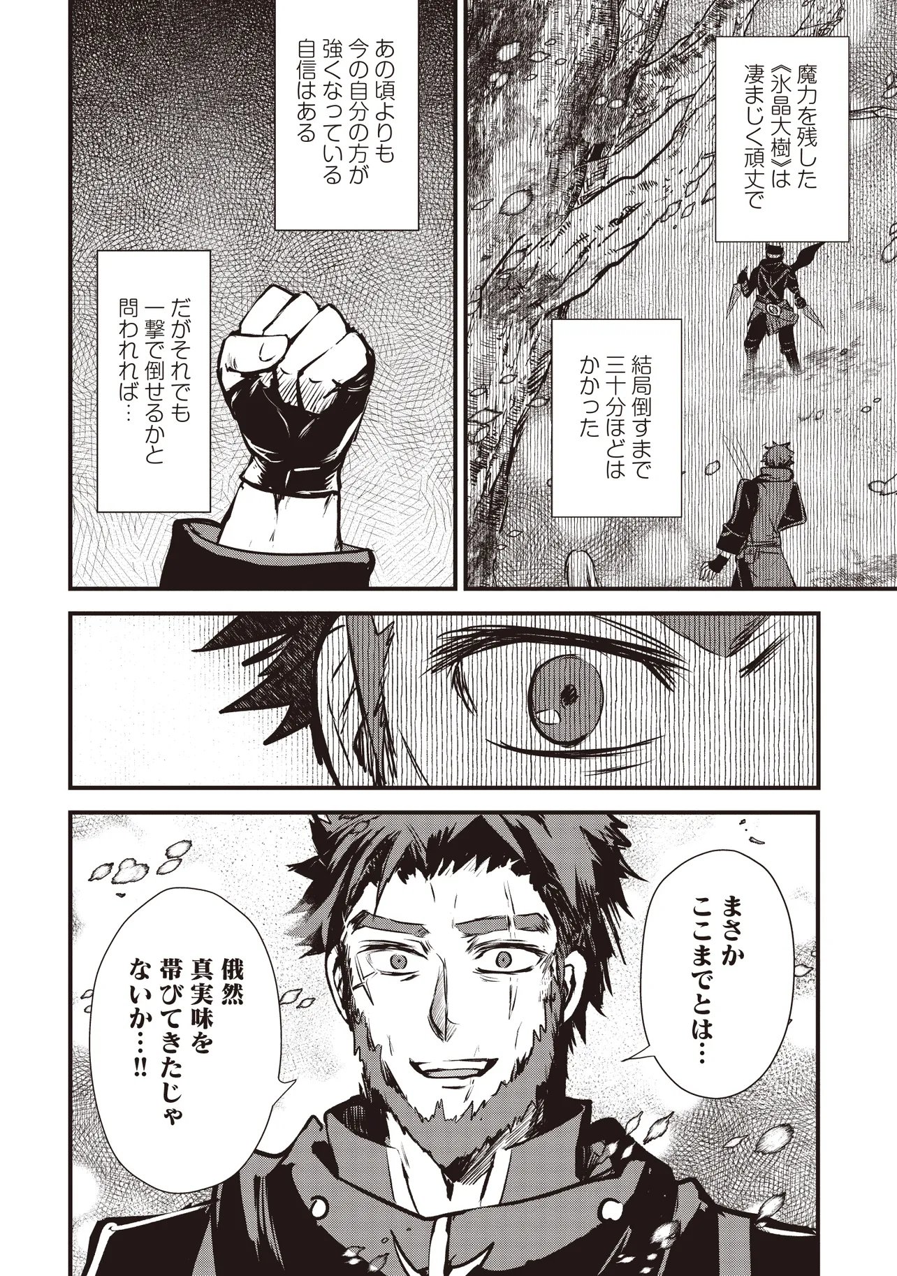 Goku Ken no Slash - Shokyu Skill Kiwametara, Itsunomanika Meikyu Toshi Saikyo ni Natteta Ndaga Chapter 9.3 5ページ