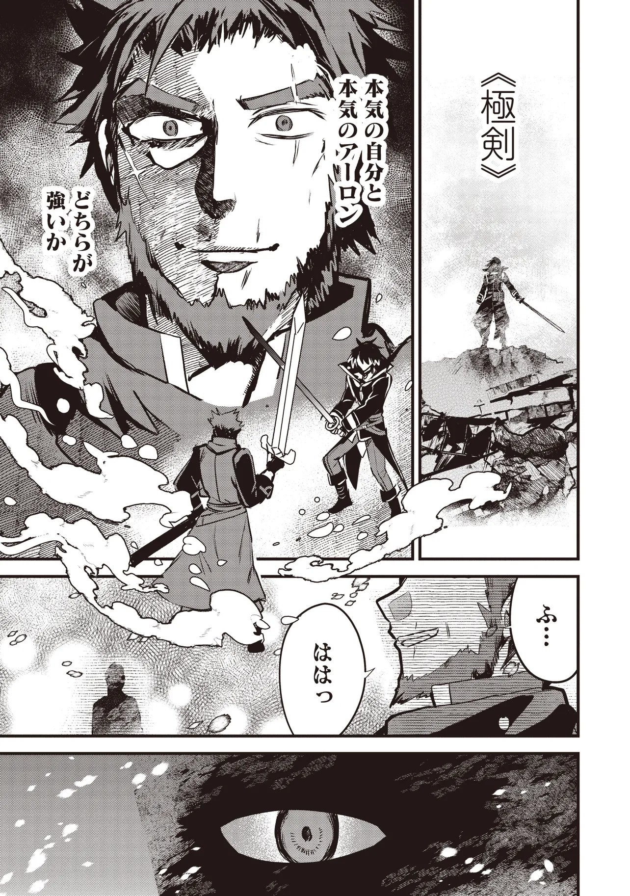 Goku Ken no Slash - Shokyu Skill Kiwametara, Itsunomanika Meikyu Toshi Saikyo ni Natteta Ndaga Chapter 9.3 6ページ