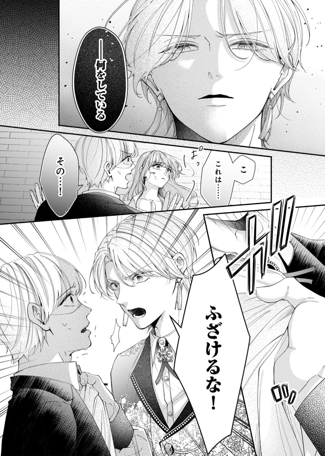 Tekikoku no Koushaku-sama ni Aisaresugite Ansatsu Dekimasen! Chapter 5 12ページ