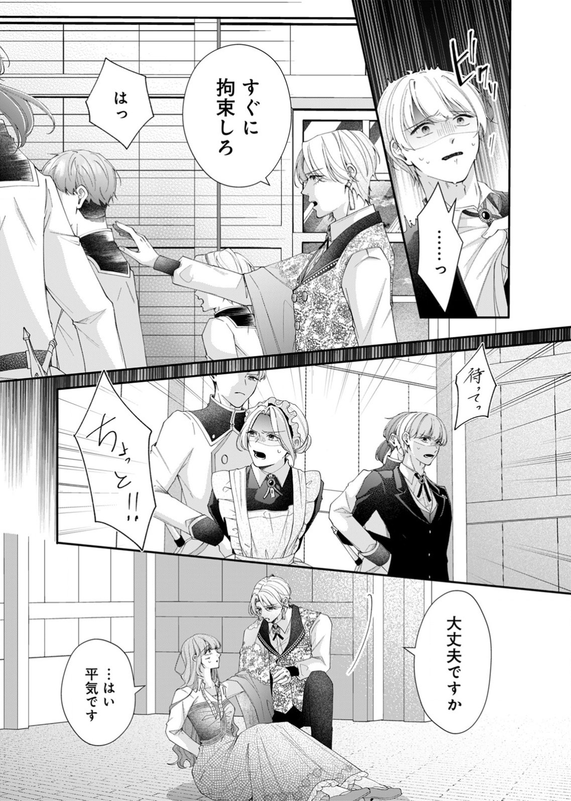 Tekikoku no Koushaku-sama ni Aisaresugite Ansatsu Dekimasen! Chapter 5 13ページ