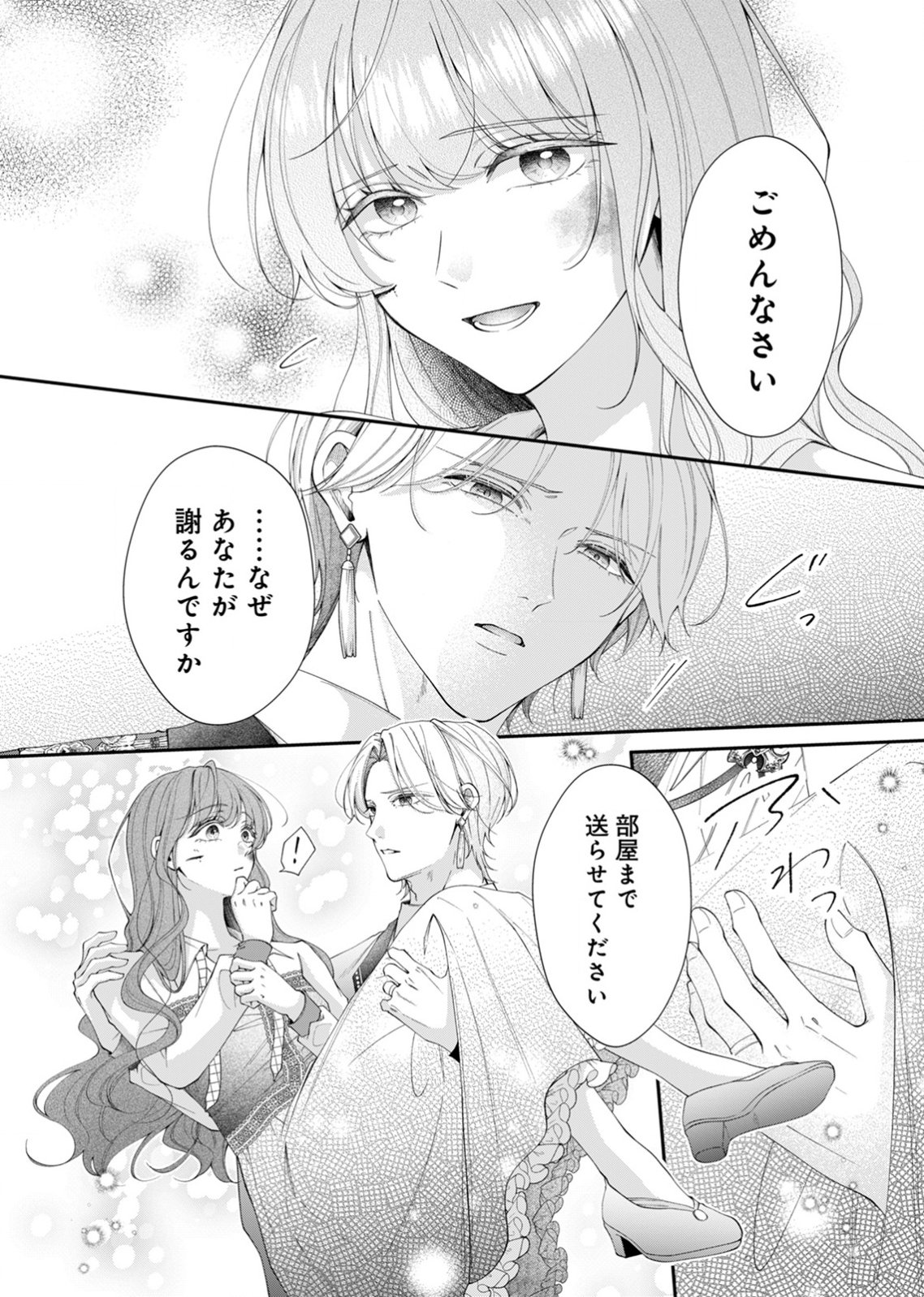 Tekikoku no Koushaku-sama ni Aisaresugite Ansatsu Dekimasen! Chapter 5 14ページ