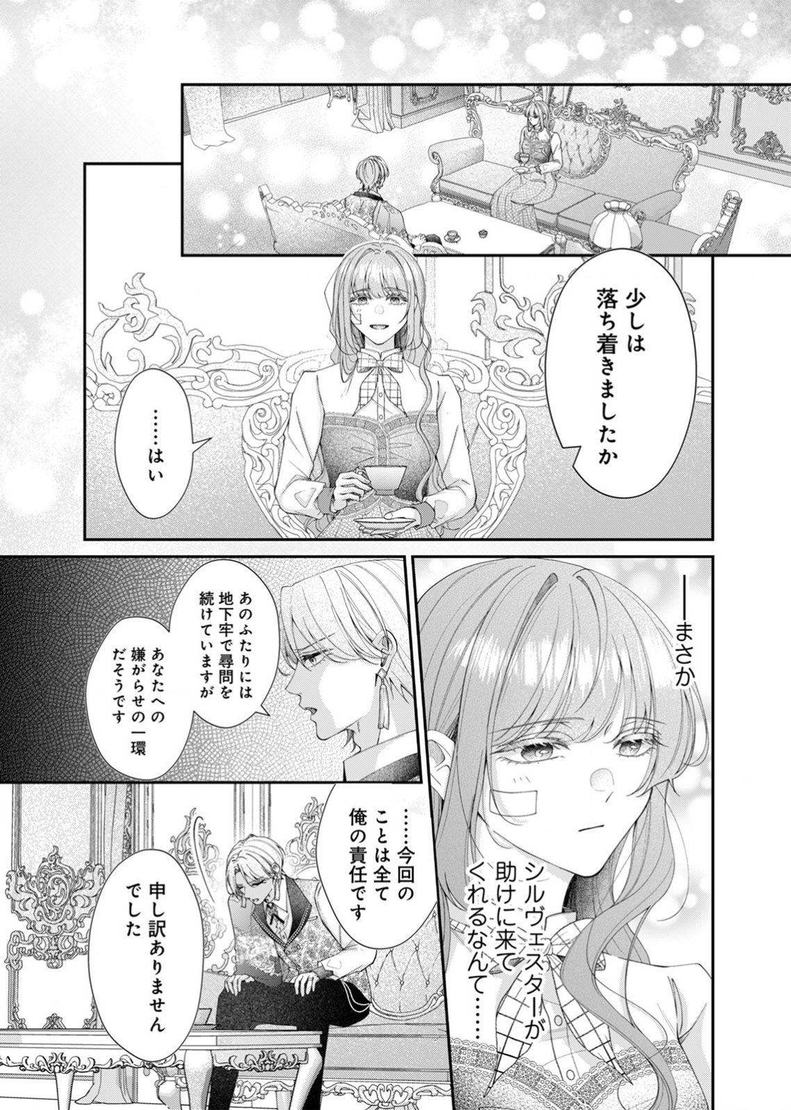 Tekikoku no Koushaku-sama ni Aisaresugite Ansatsu Dekimasen! Chapter 5 16ページ