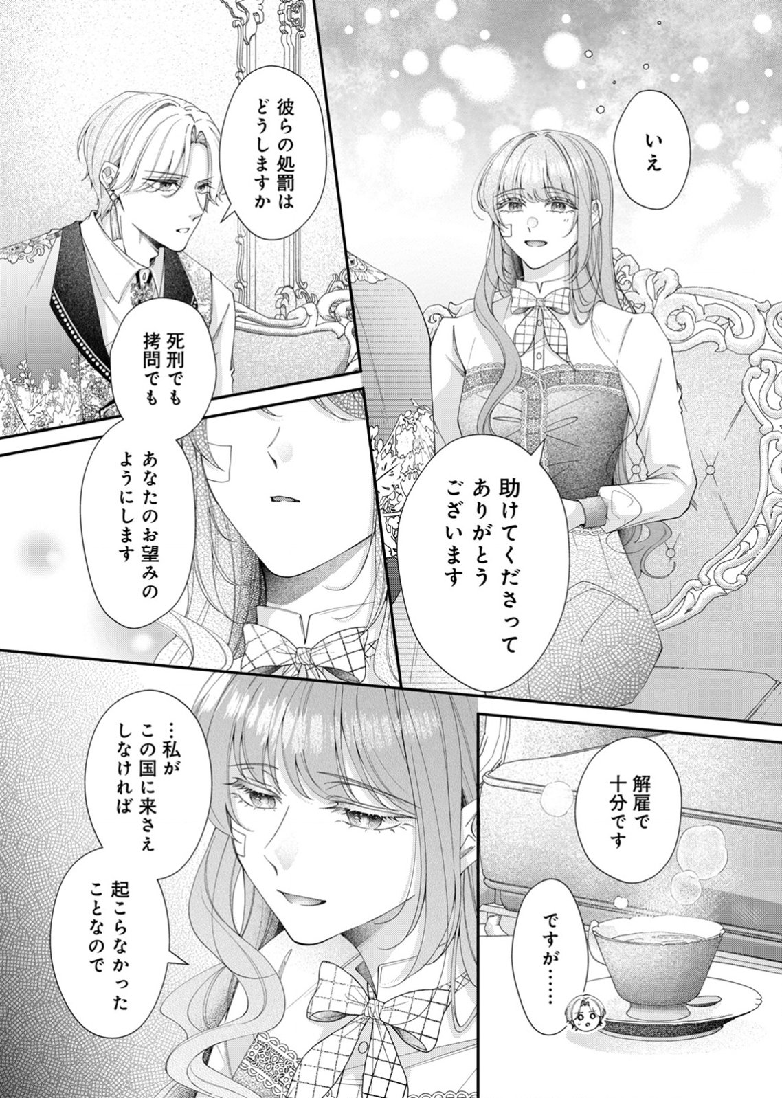Tekikoku no Koushaku-sama ni Aisaresugite Ansatsu Dekimasen! Chapter 5 17ページ