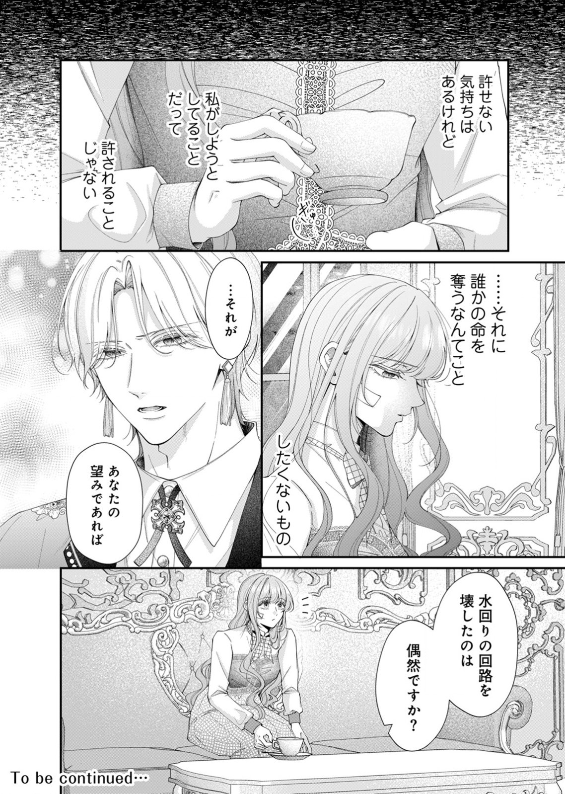 Tekikoku no Koushaku-sama ni Aisaresugite Ansatsu Dekimasen! Chapter 5 18ページ