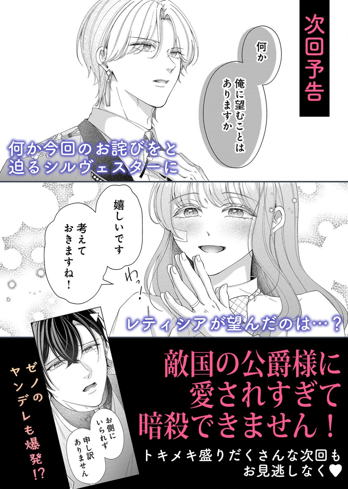 Tekikoku no Koushaku-sama ni Aisaresugite Ansatsu Dekimasen! Chapter 5 19ページ