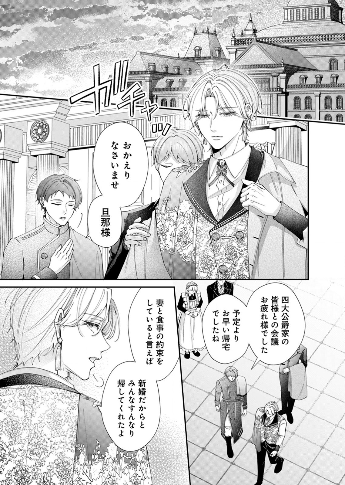 Tekikoku no Koushaku-sama ni Aisaresugite Ansatsu Dekimasen! Chapter 5 3ページ