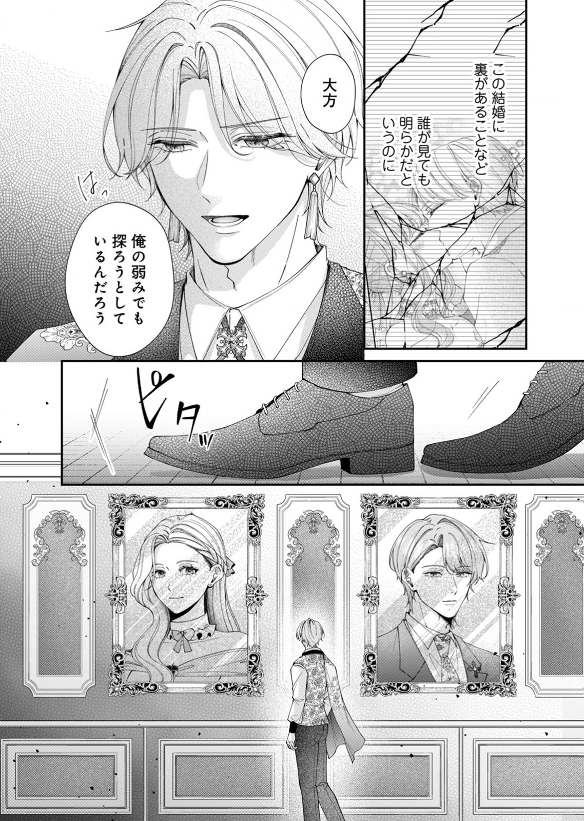 Tekikoku no Koushaku-sama ni Aisaresugite Ansatsu Dekimasen! Chapter 5 4ページ