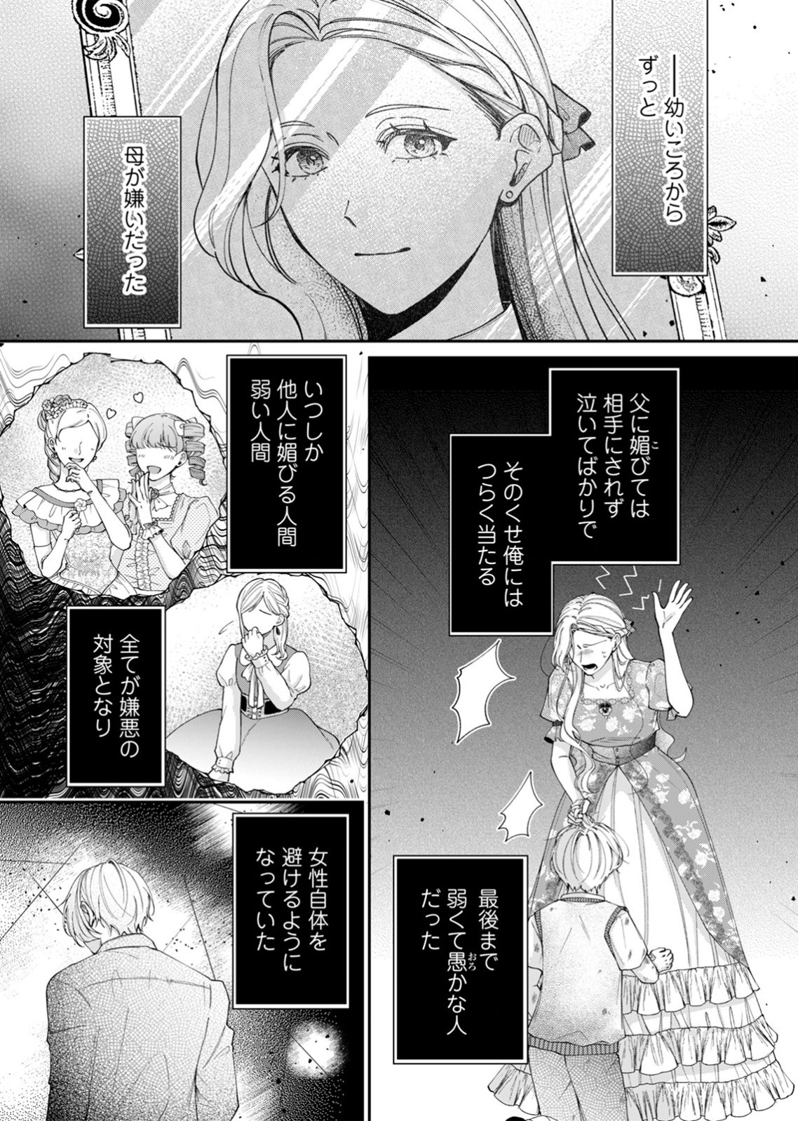 Tekikoku no Koushaku-sama ni Aisaresugite Ansatsu Dekimasen! Chapter 5 5ページ