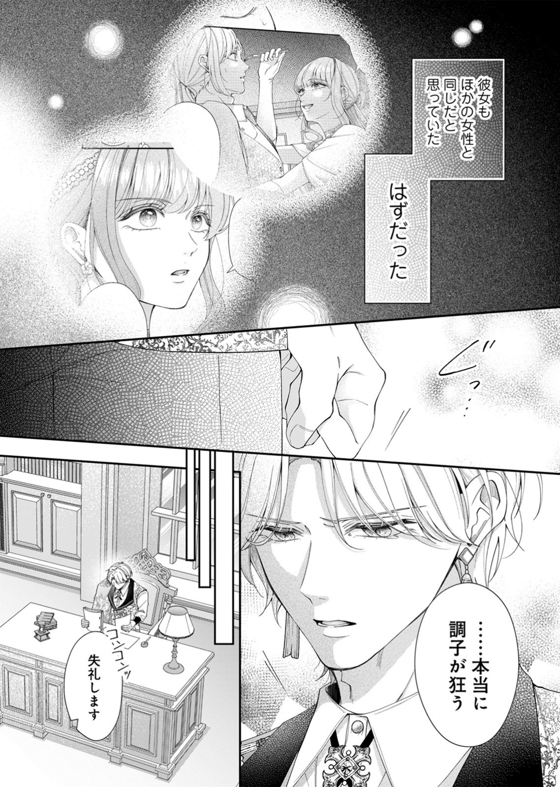 Tekikoku no Koushaku-sama ni Aisaresugite Ansatsu Dekimasen! Chapter 5 6ページ