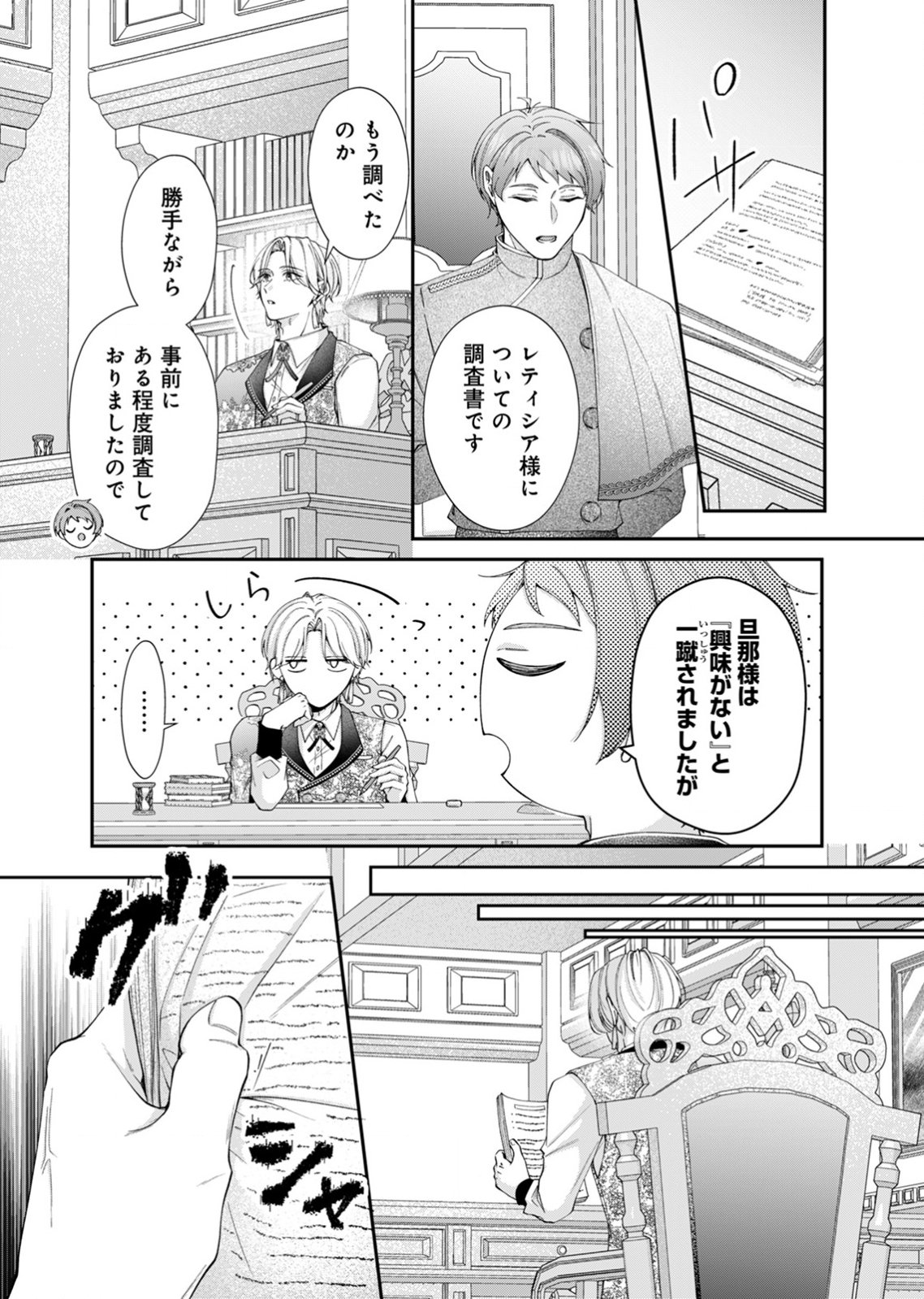 Tekikoku no Koushaku-sama ni Aisaresugite Ansatsu Dekimasen! Chapter 5 7ページ