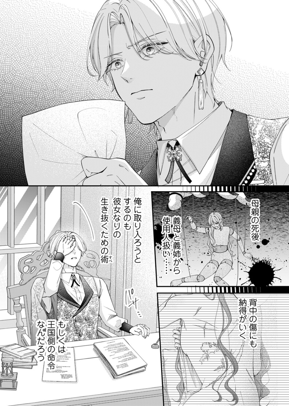 Tekikoku no Koushaku-sama ni Aisaresugite Ansatsu Dekimasen! Chapter 5 8ページ
