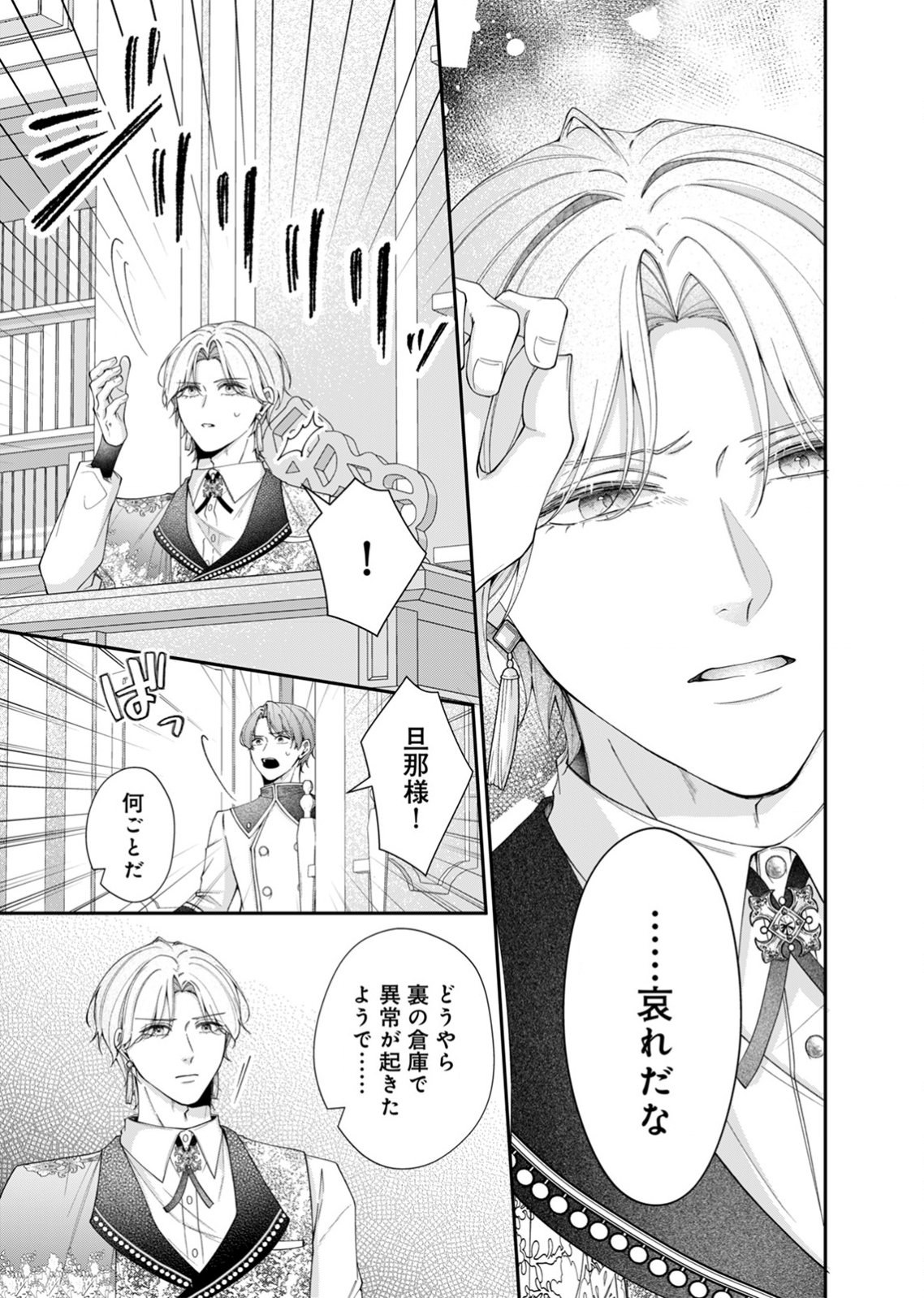 Tekikoku no Koushaku-sama ni Aisaresugite Ansatsu Dekimasen! Chapter 5 9ページ