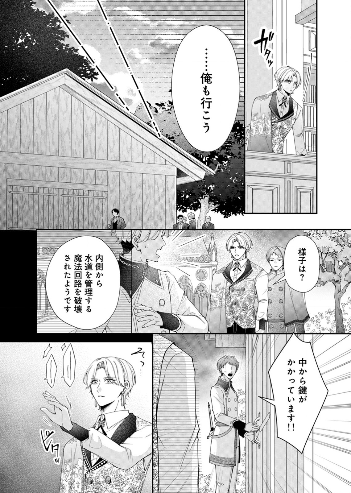 Tekikoku no Koushaku-sama ni Aisaresugite Ansatsu Dekimasen! Chapter 5 10ページ
